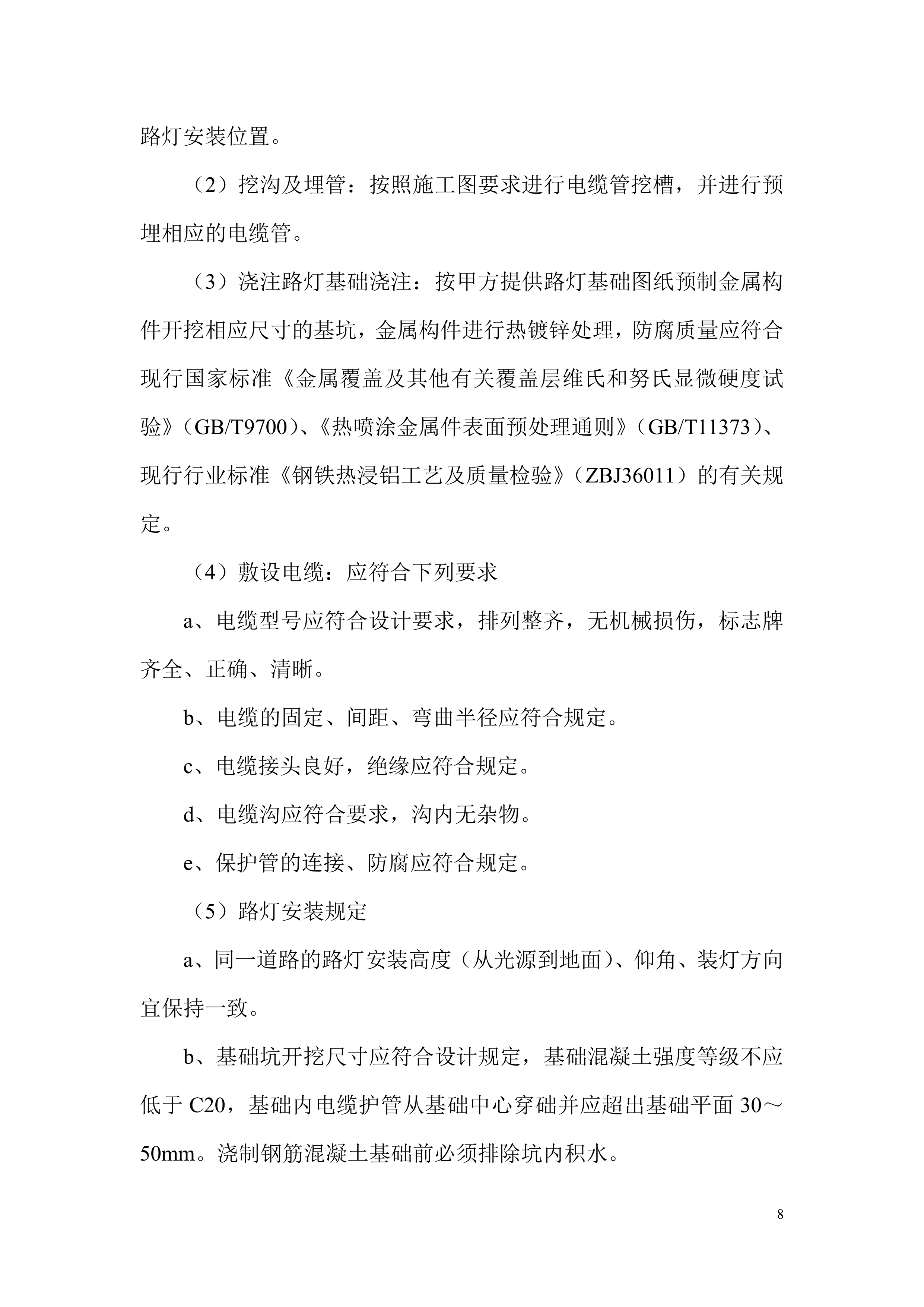 亮化工程施工项目方案（43页）.docx 第8页