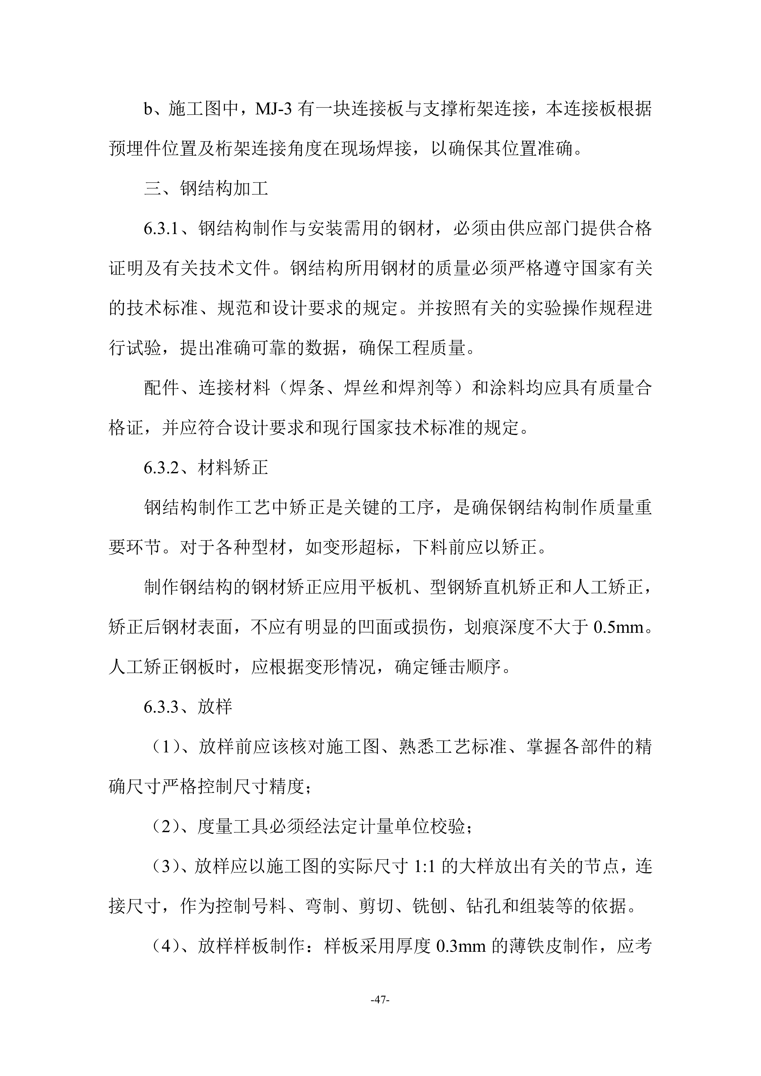 楼顶广告牌施工项目方案（45页）.docx 第15页