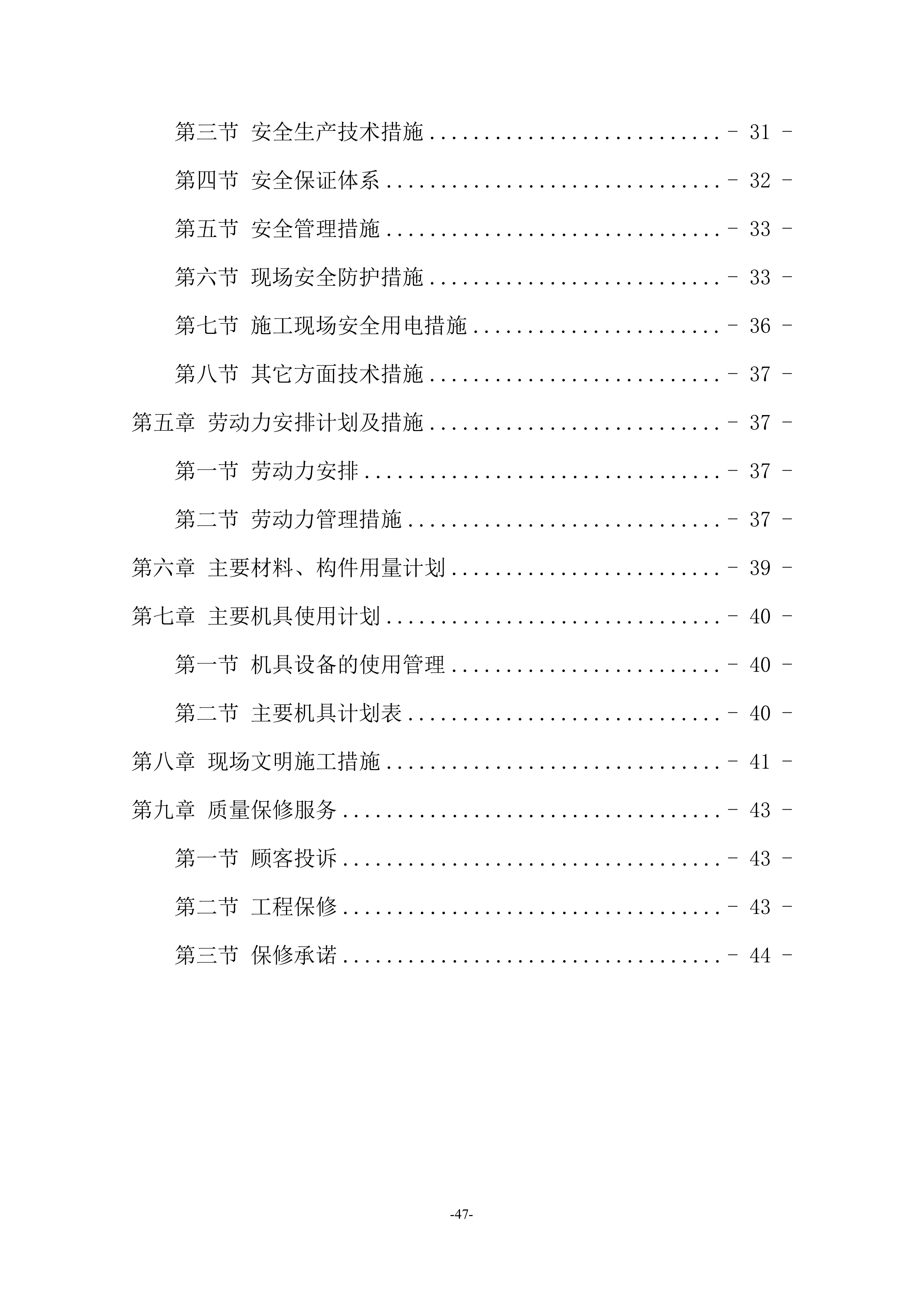 楼顶广告牌施工项目方案（45页）.docx 第3页