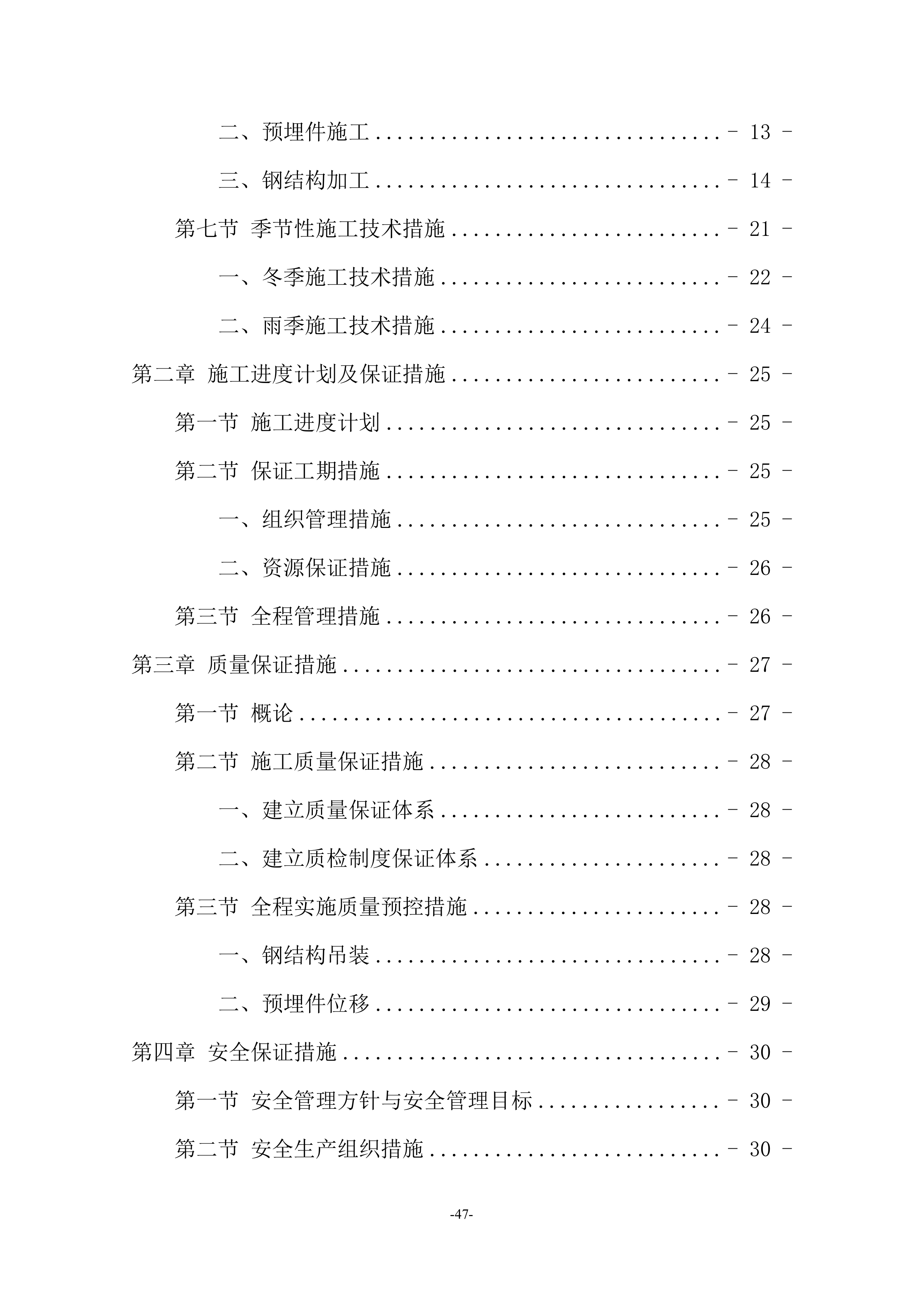楼顶广告牌施工项目方案（45页）.docx 第2页