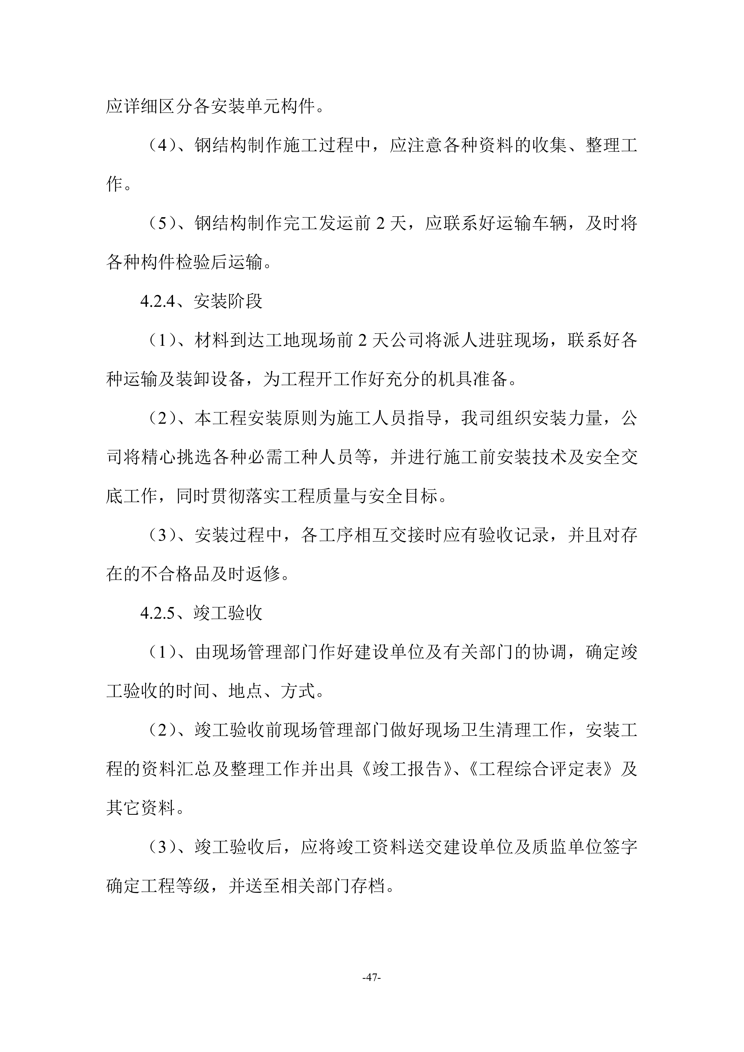 楼顶广告牌施工项目方案（45页）.docx 第7页