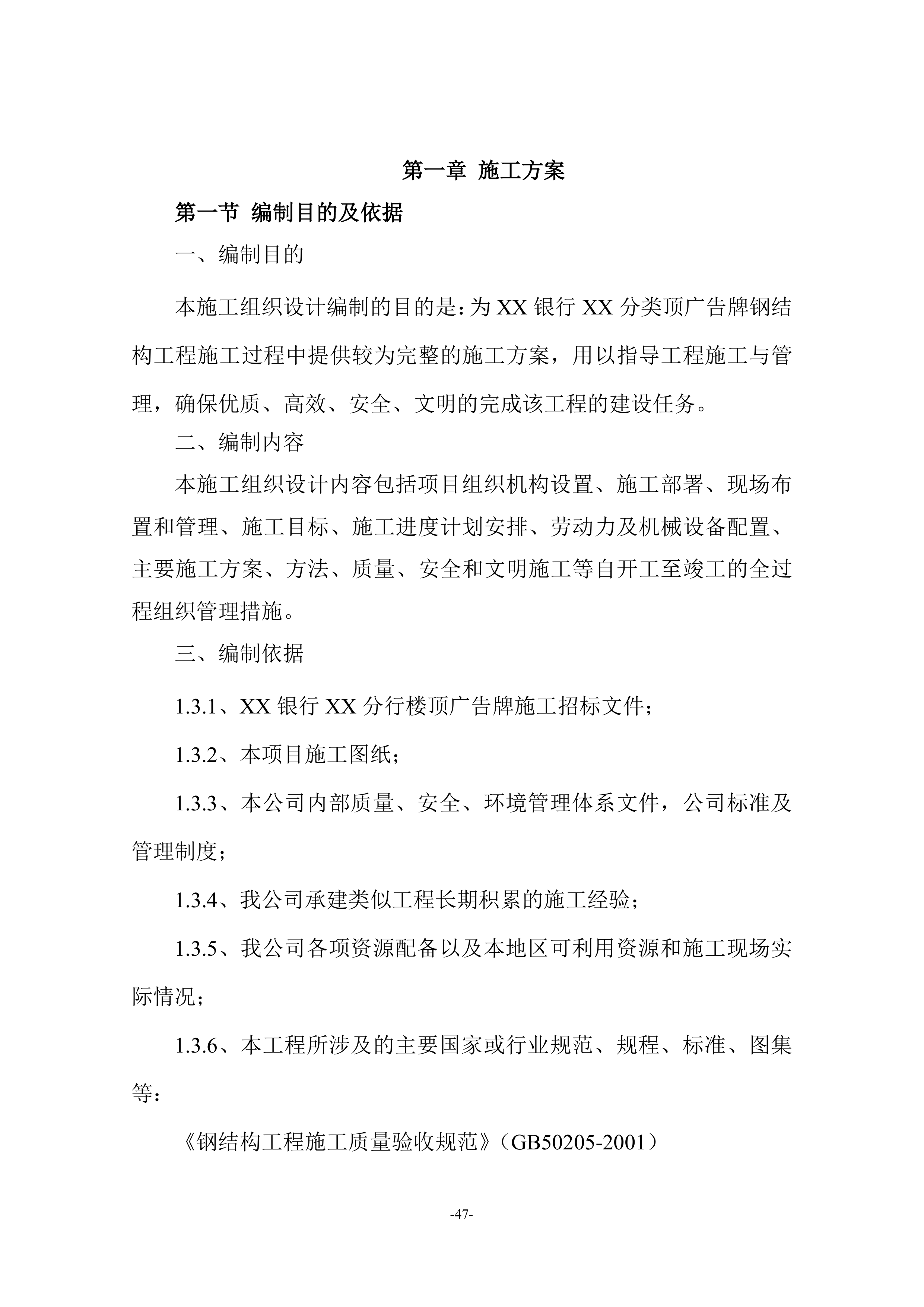 楼顶广告牌施工项目方案（45页）.docx 第4页