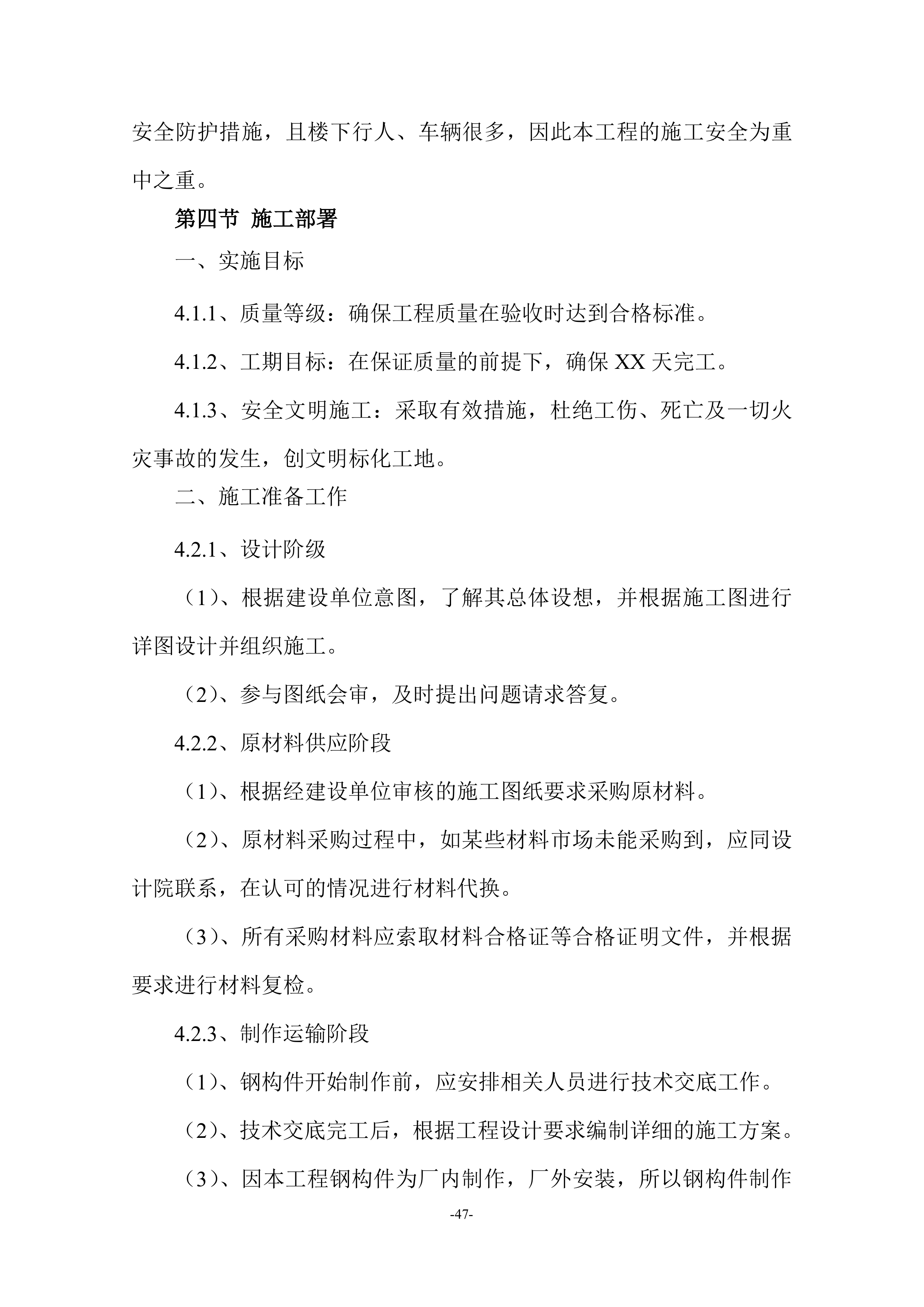 楼顶广告牌施工项目方案（45页）.docx 第6页