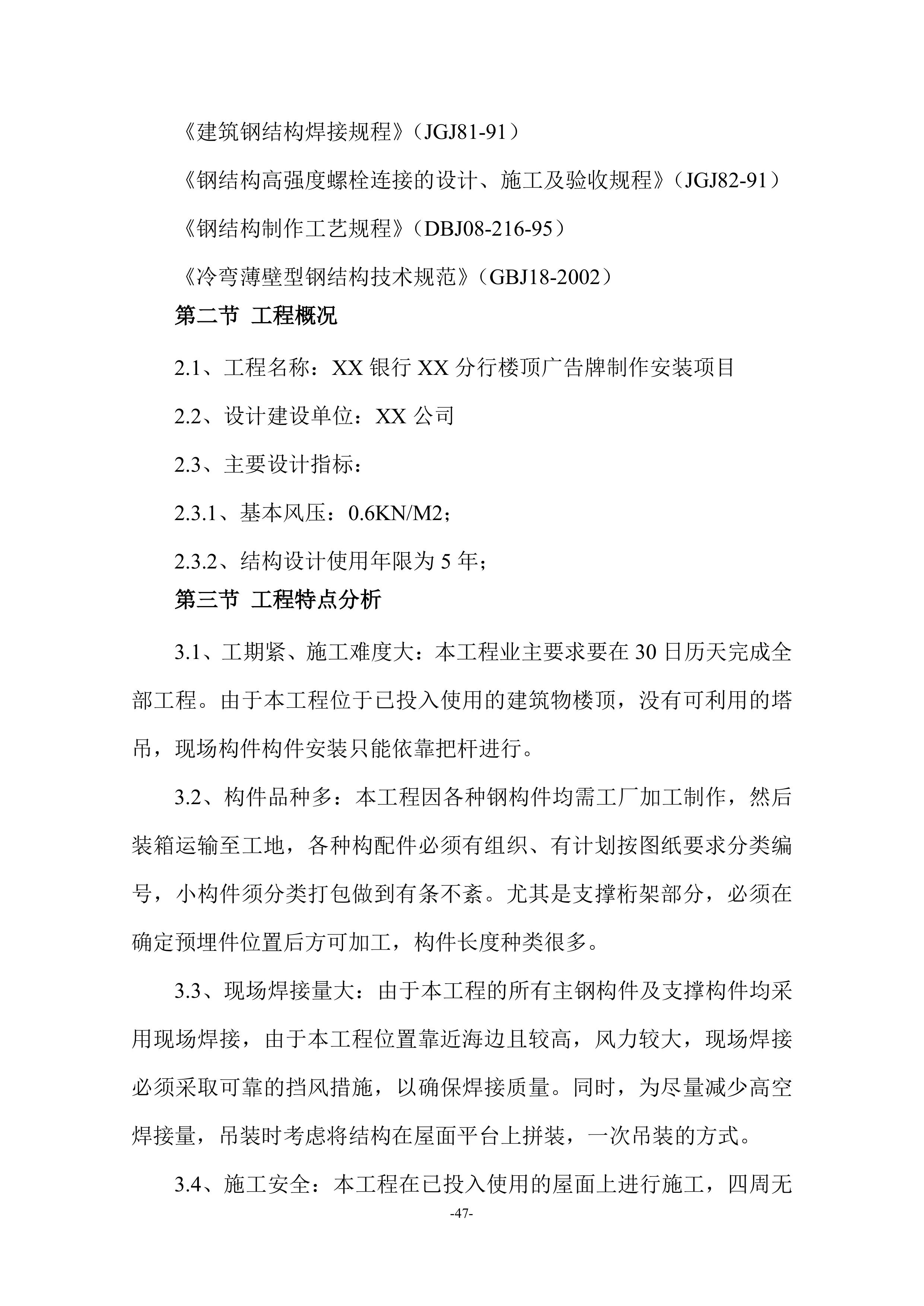 楼顶广告牌施工项目方案（45页）.docx 第5页