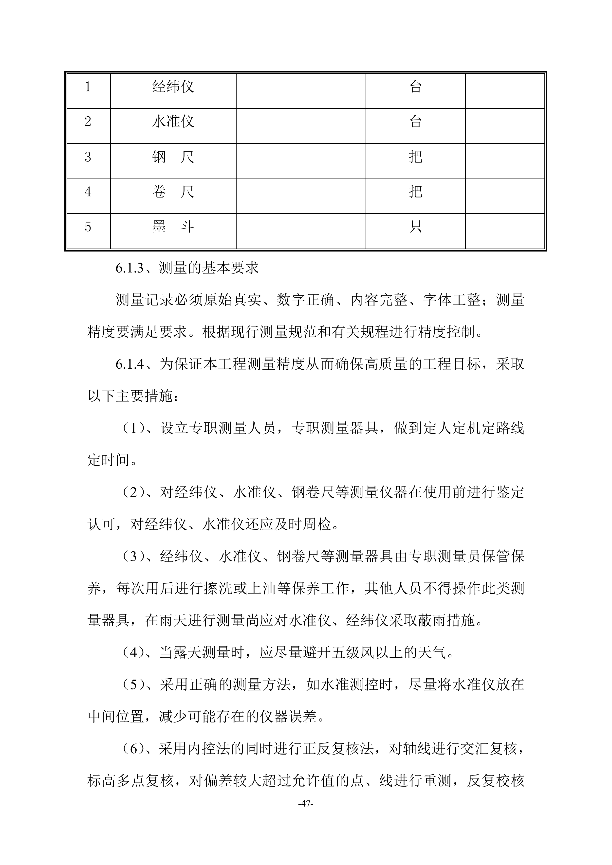 楼顶广告牌施工项目方案（45页）.docx 第13页