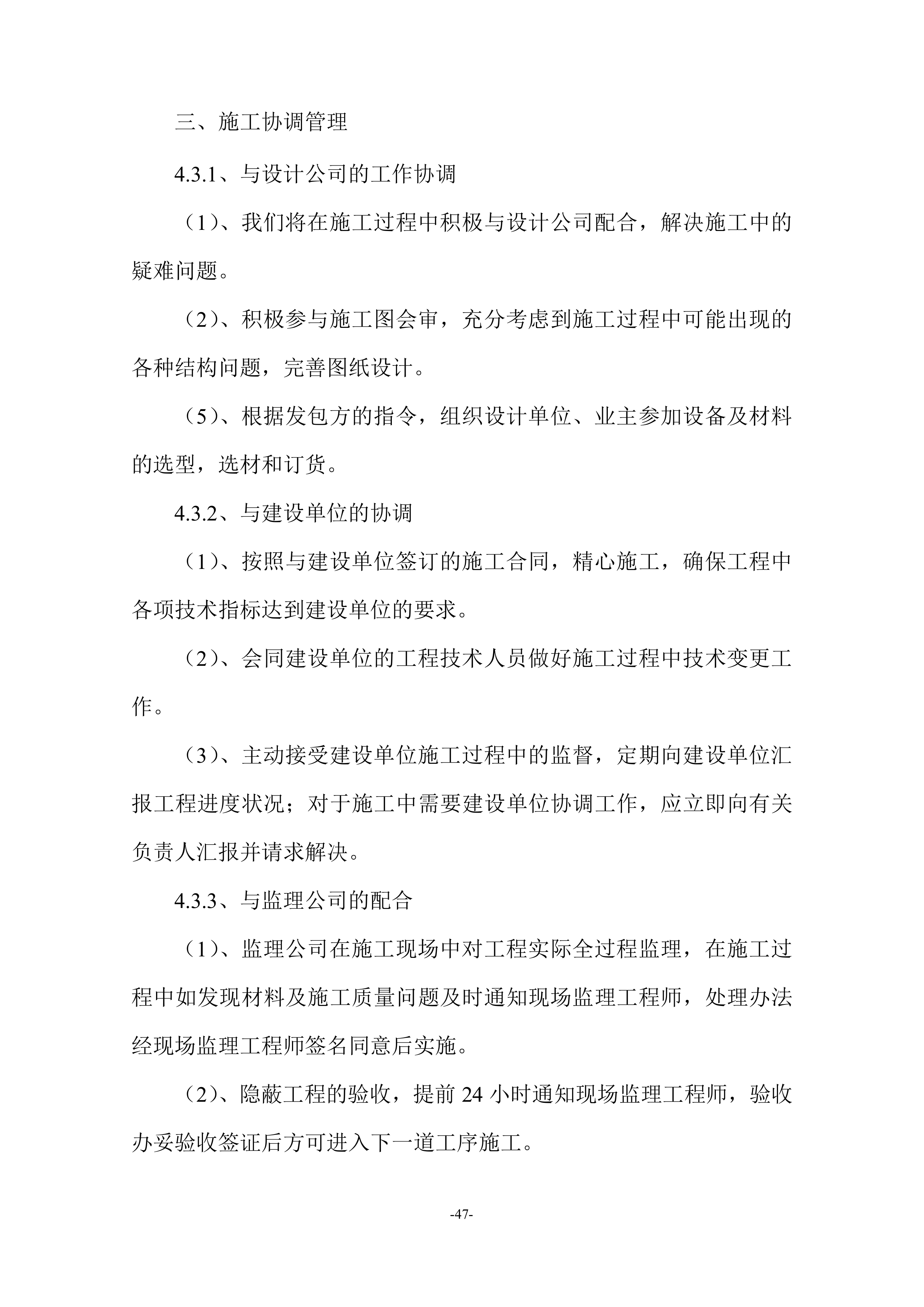 楼顶广告牌施工项目方案（45页）.docx 第8页