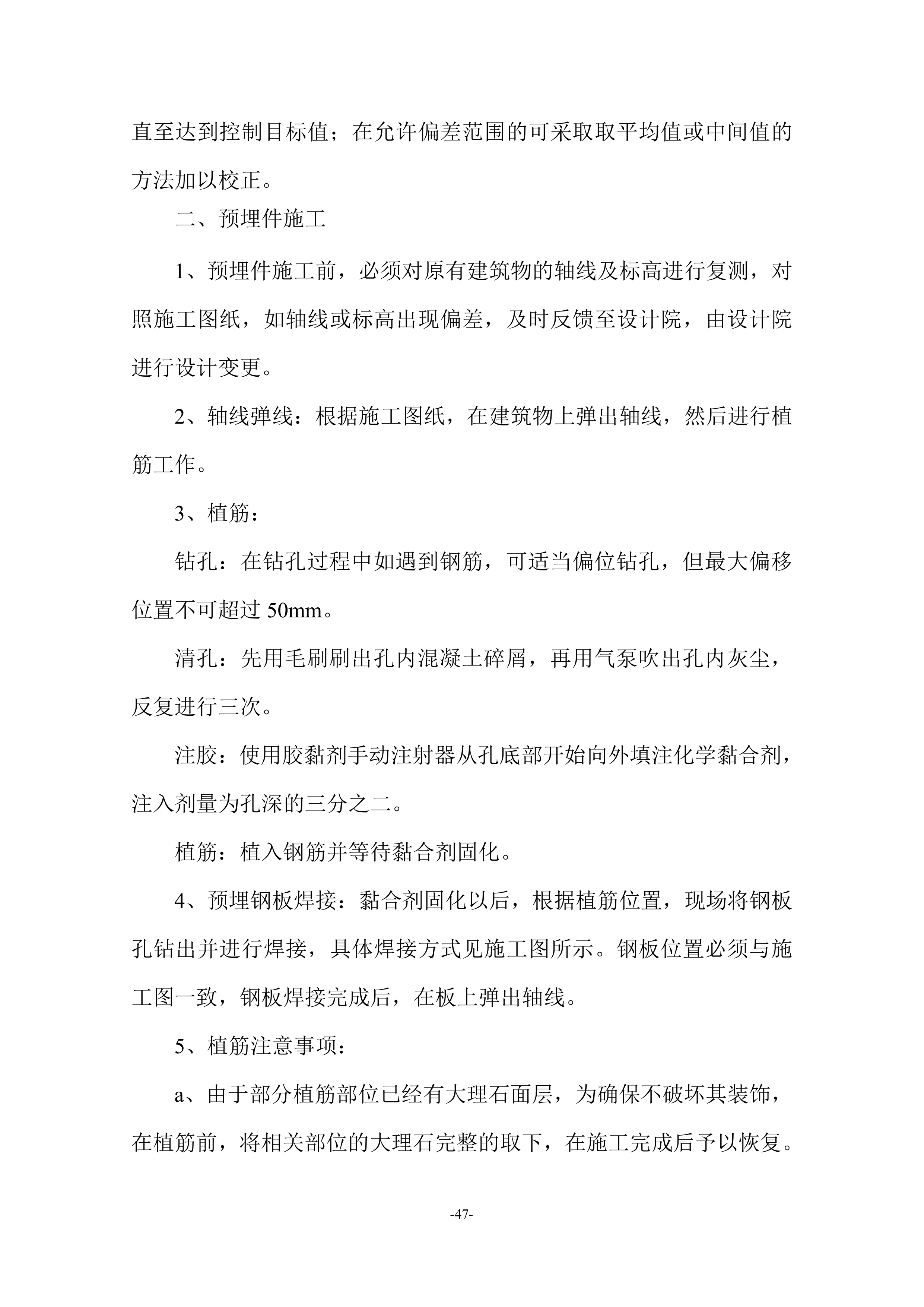 楼顶广告牌施工项目方案（45页）.docx 第14页