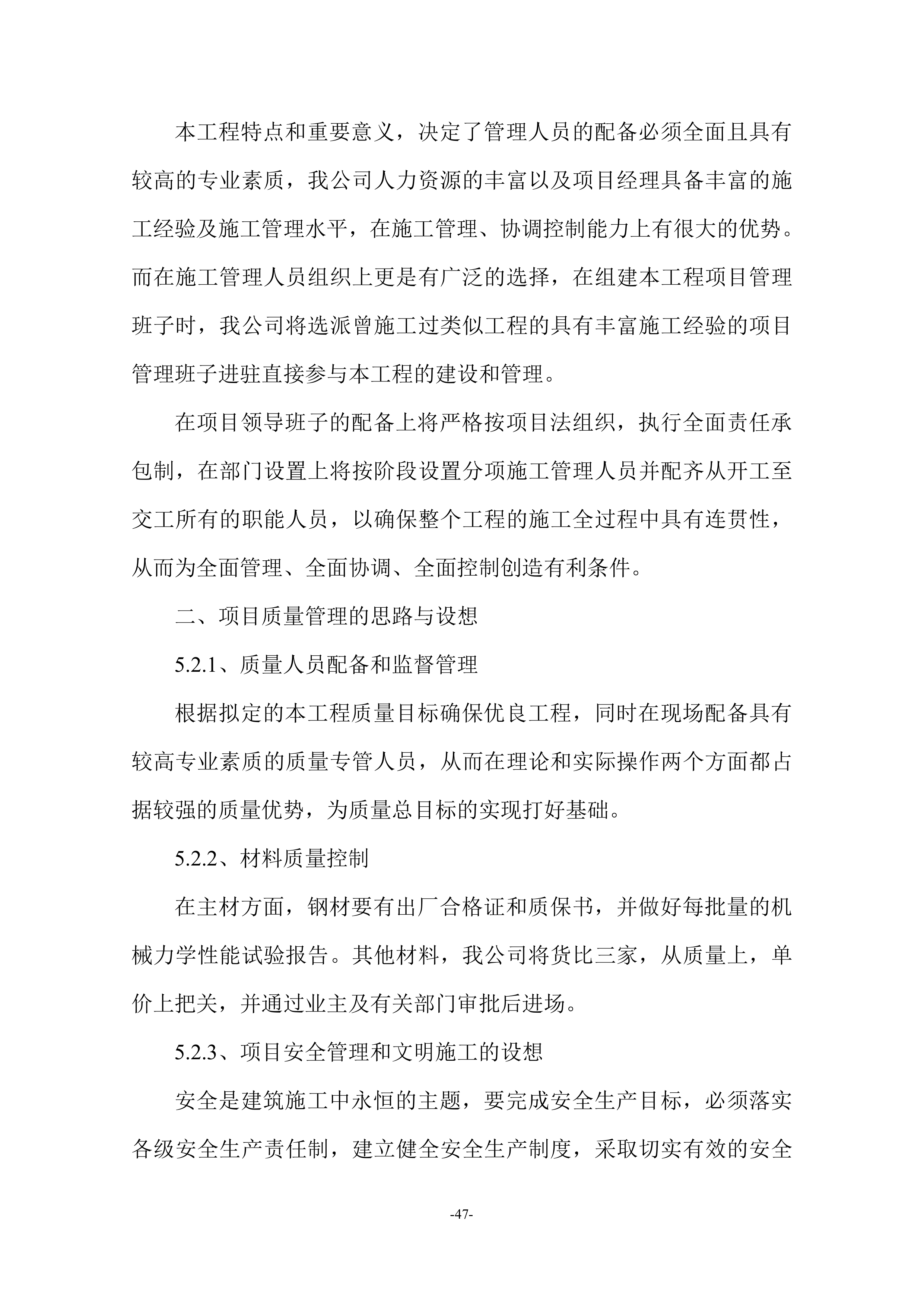 楼顶广告牌施工项目方案（45页）.docx 第10页