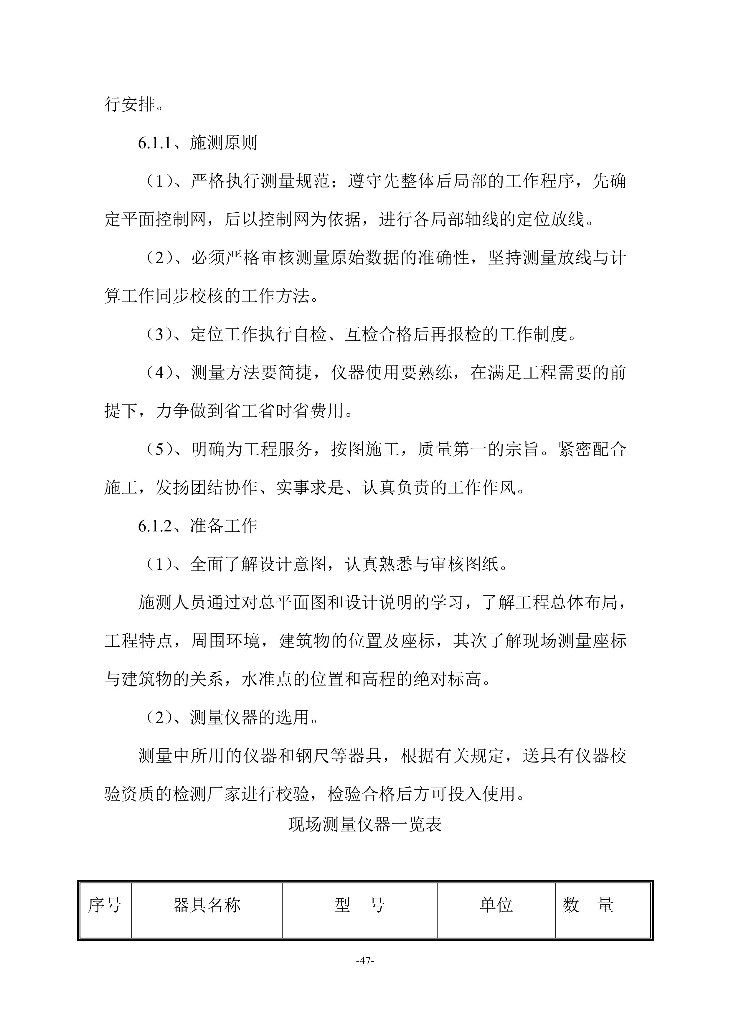 楼顶广告牌施工项目方案（45页）.docx 第12页