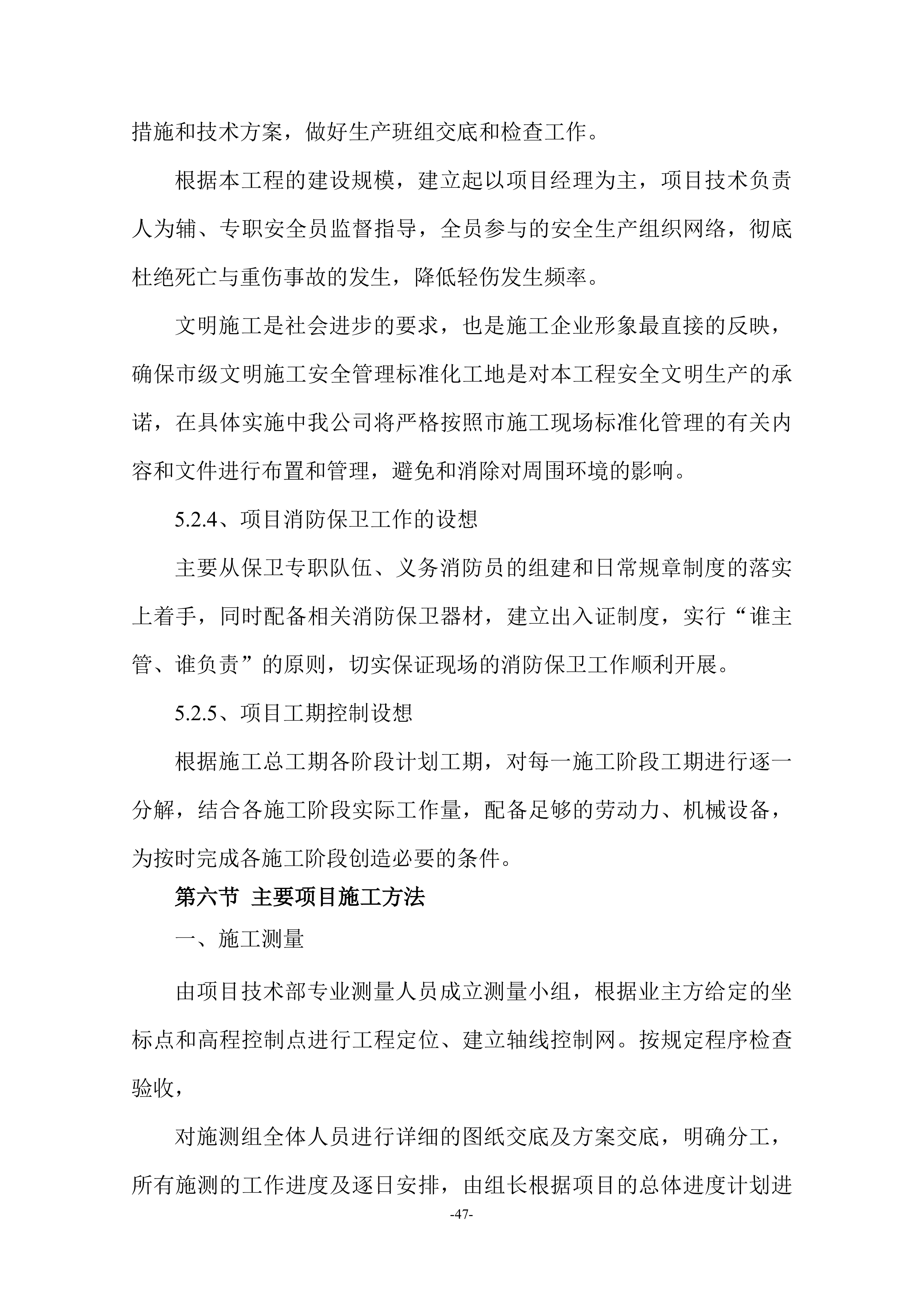 楼顶广告牌施工项目方案（45页）.docx 第11页