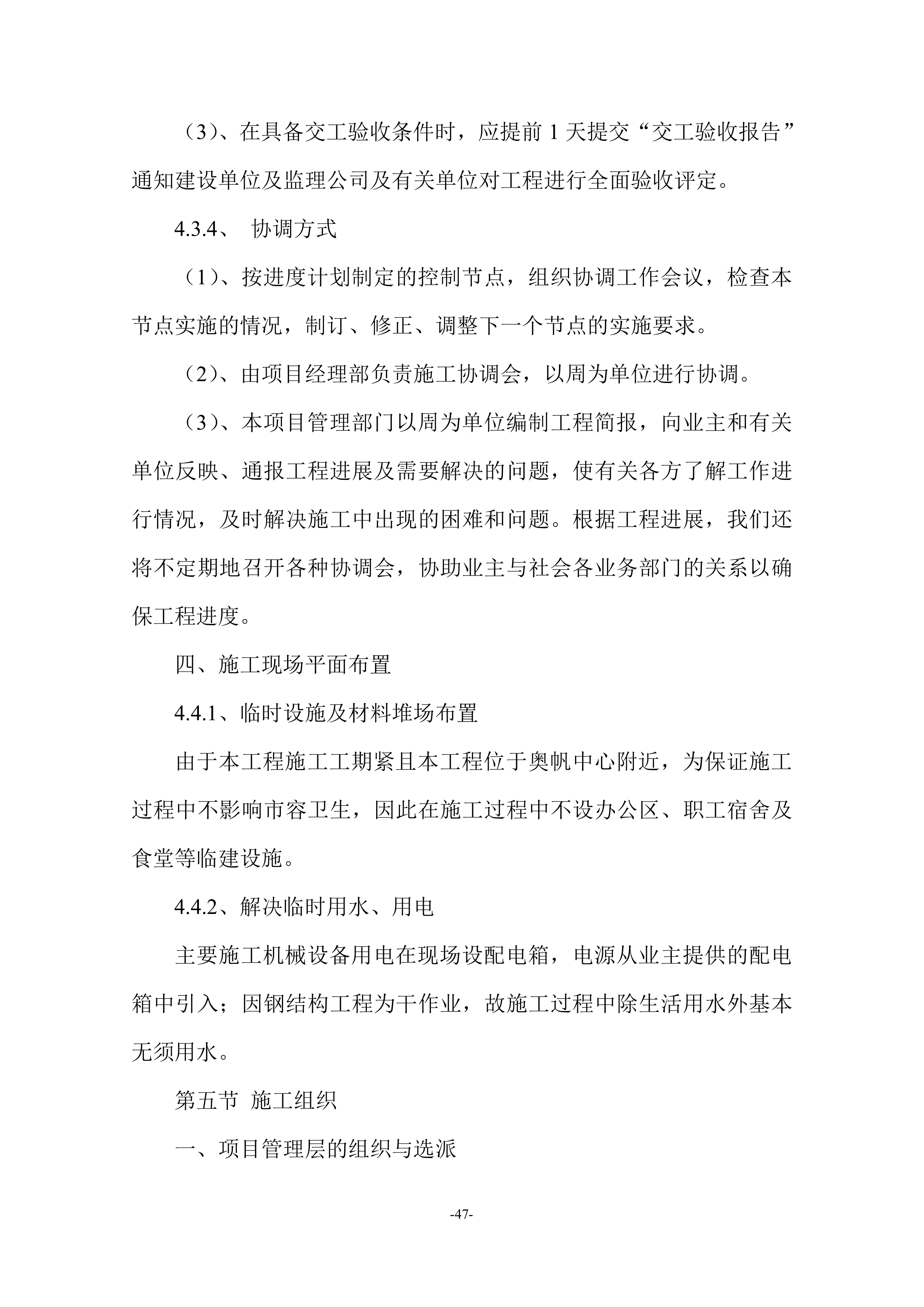 楼顶广告牌施工项目方案（45页）.docx 第9页