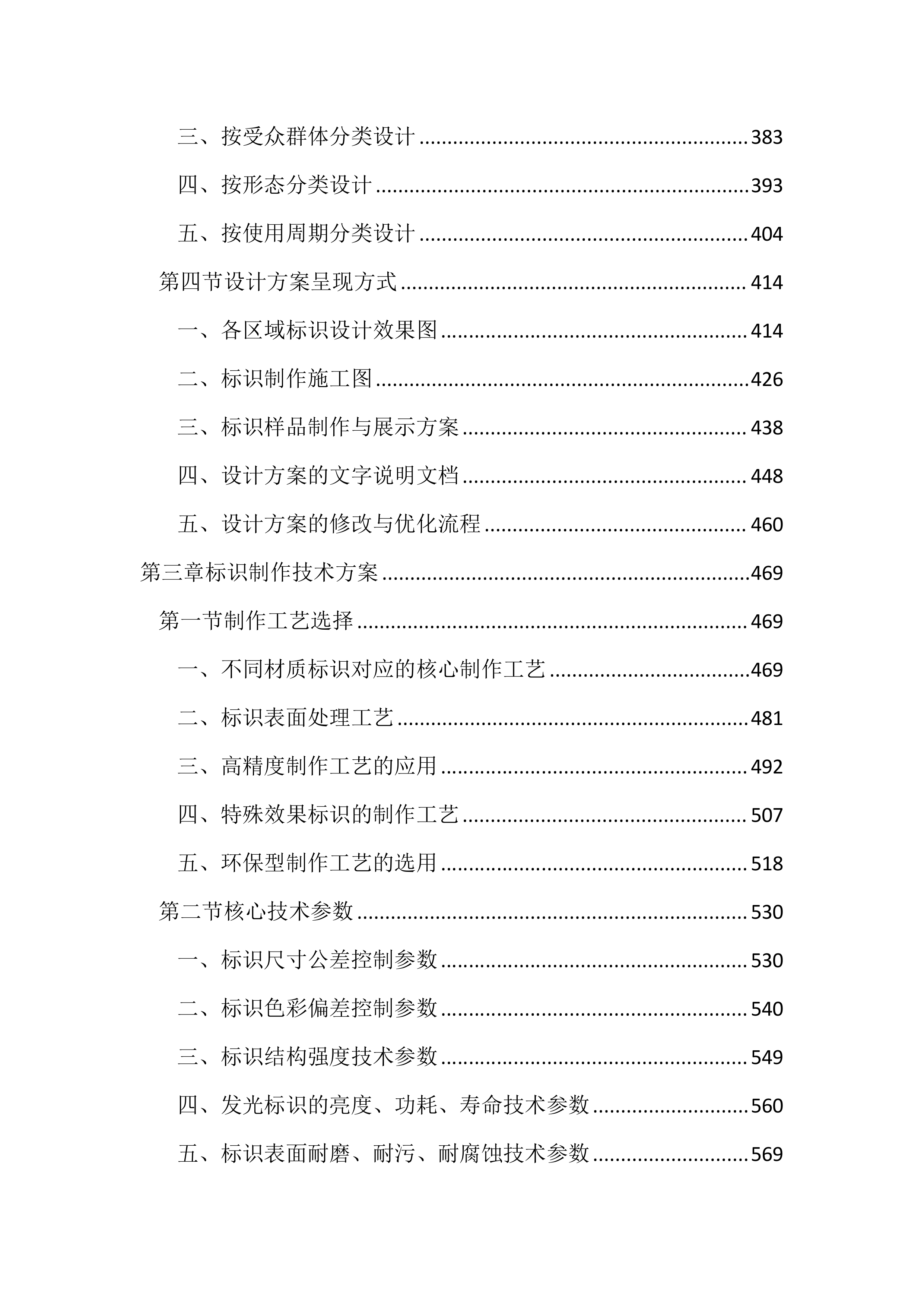 医院广告标识制作服务投标文件（4234页）.docx 第3页