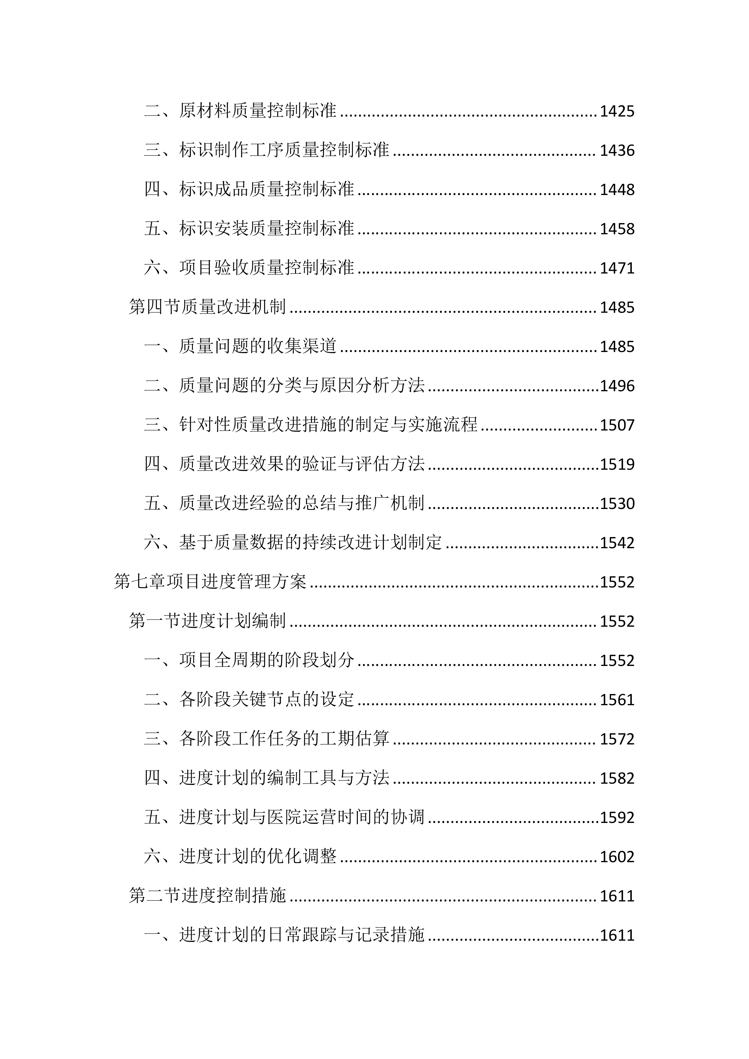 医院广告标识制作服务投标文件（4234页）.docx 第8页