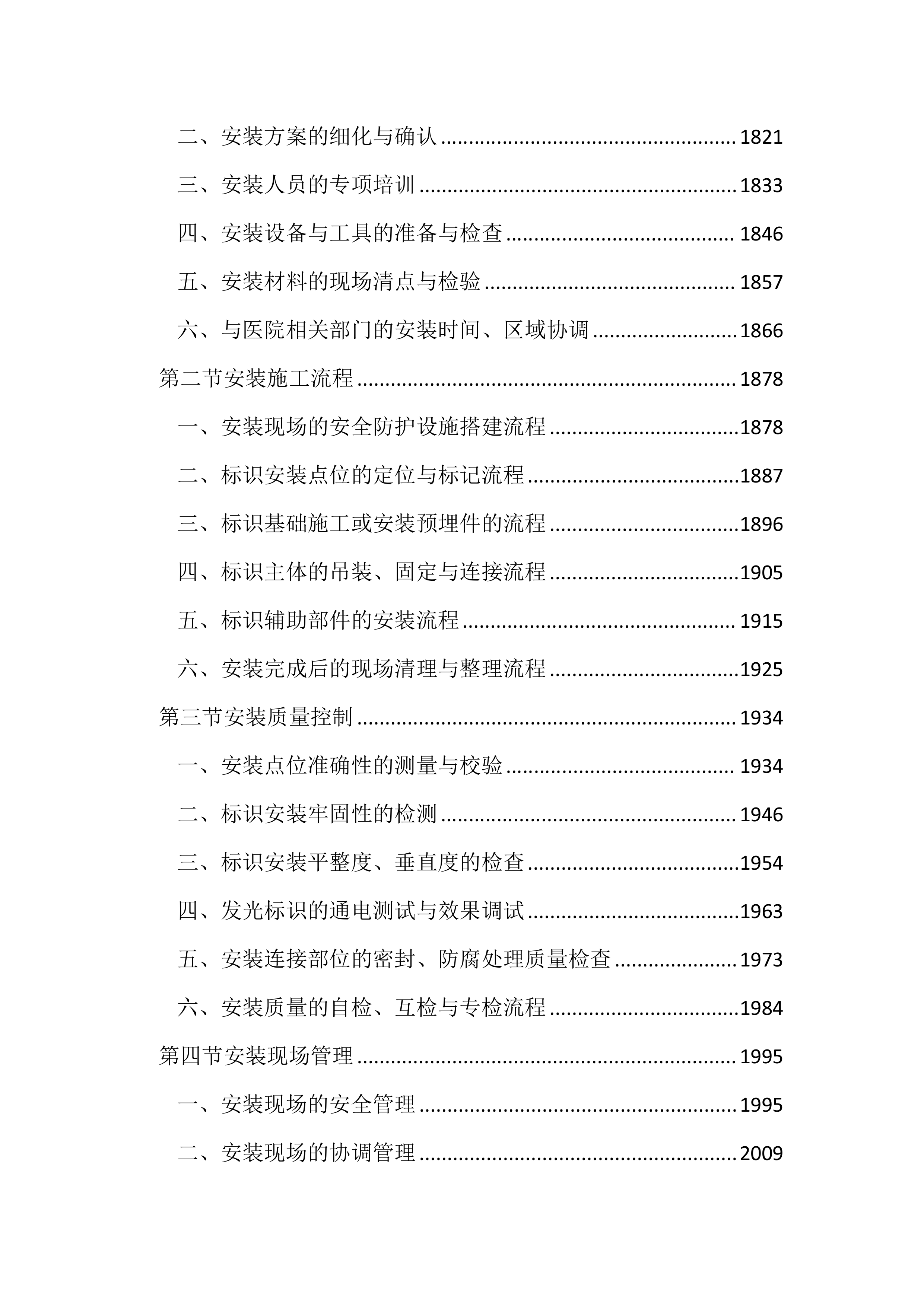 医院广告标识制作服务投标文件（4234页）.docx 第10页