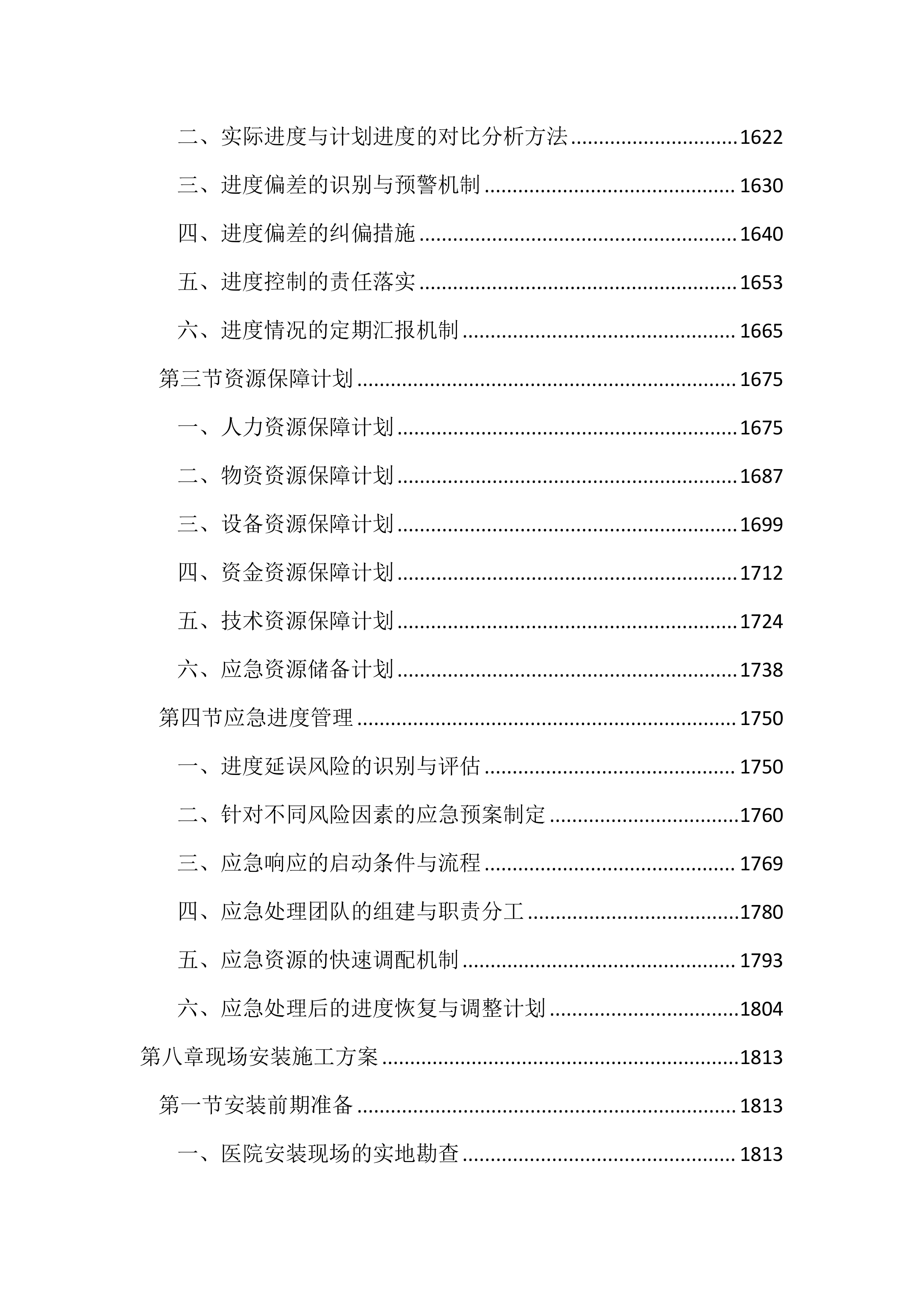 医院广告标识制作服务投标文件（4234页）.docx 第9页