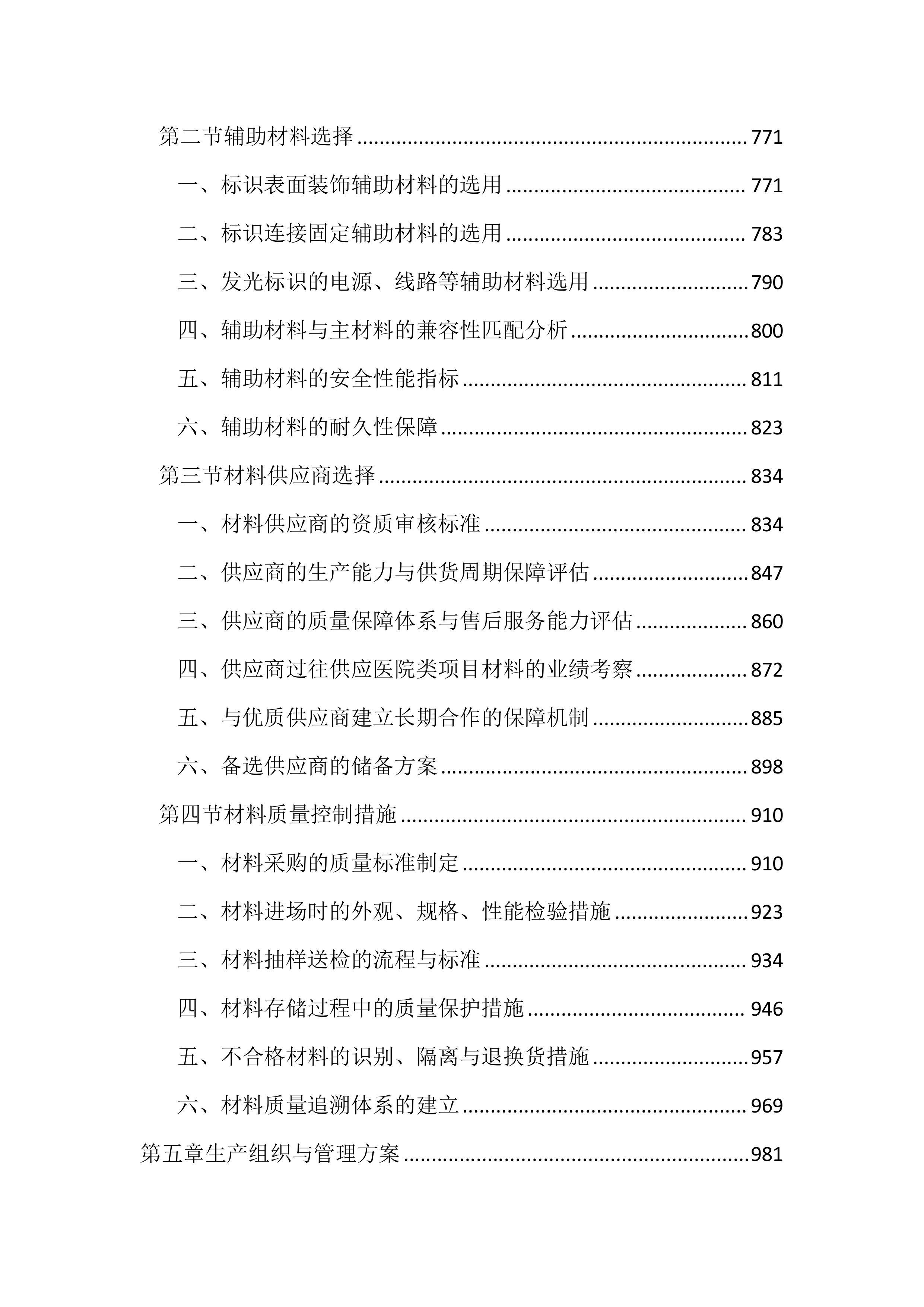 医院广告标识制作服务投标文件（4234页）.docx 第5页
