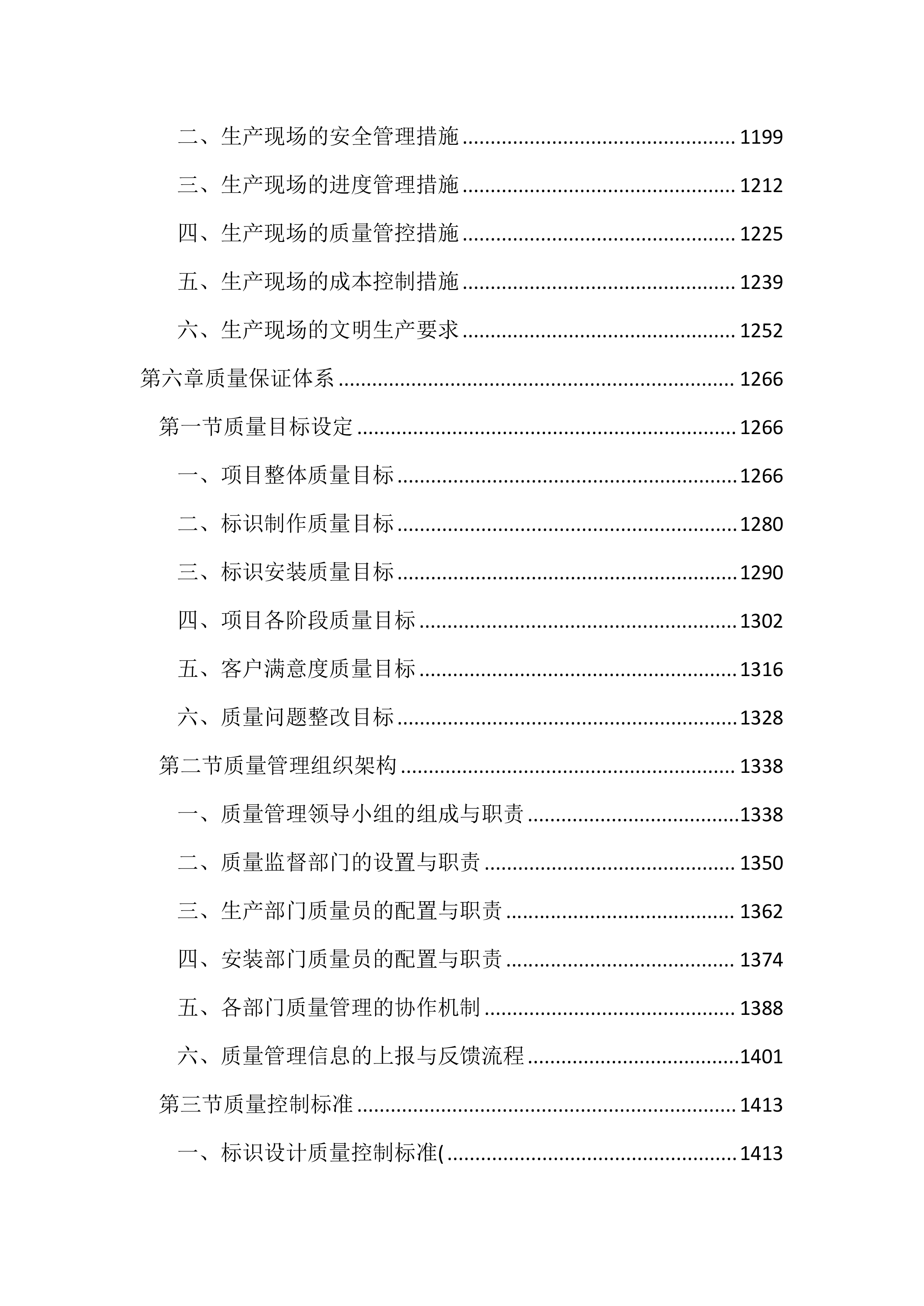 医院广告标识制作服务投标文件（4234页）.docx 第7页