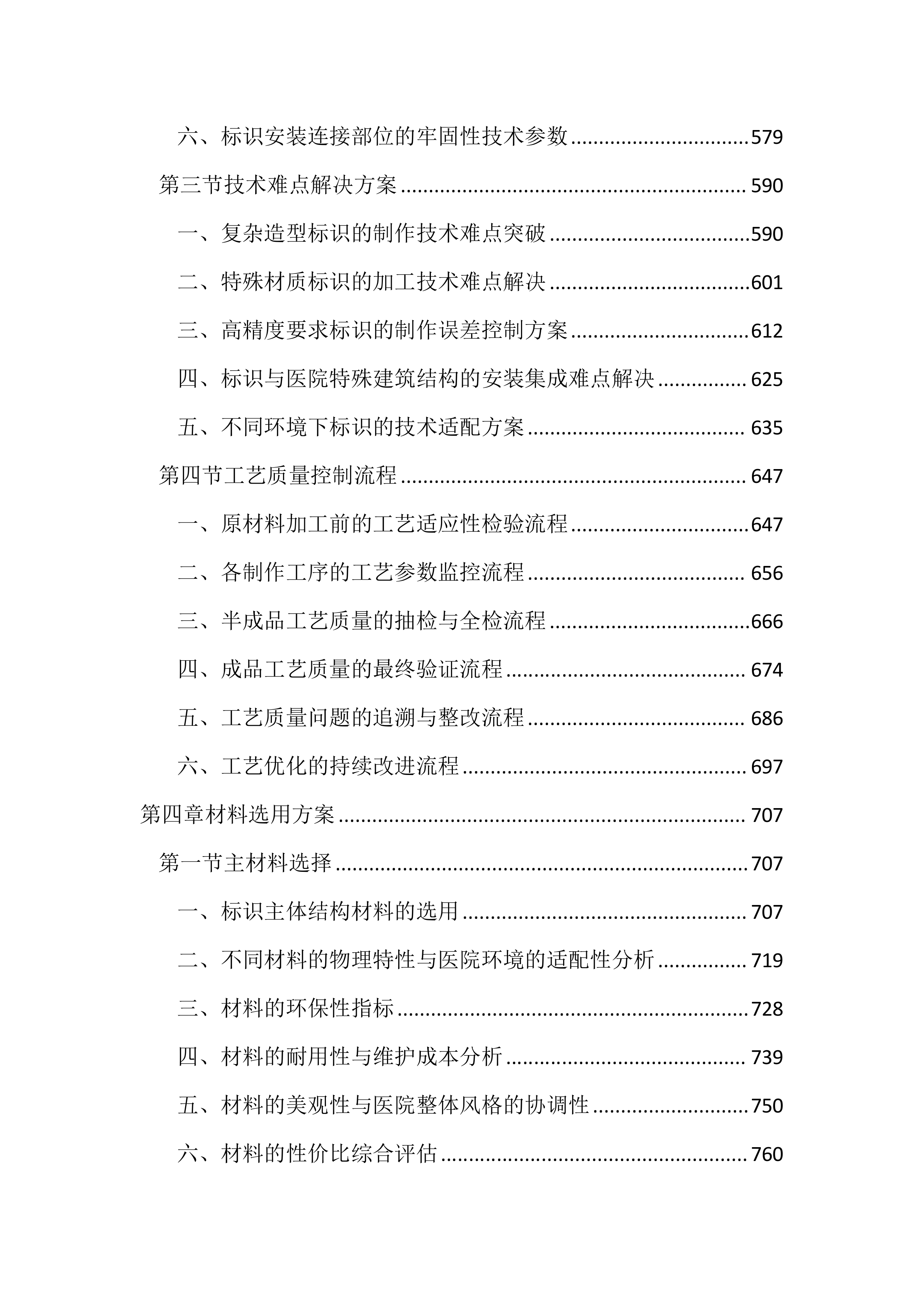 医院广告标识制作服务投标文件（4234页）.docx 第4页