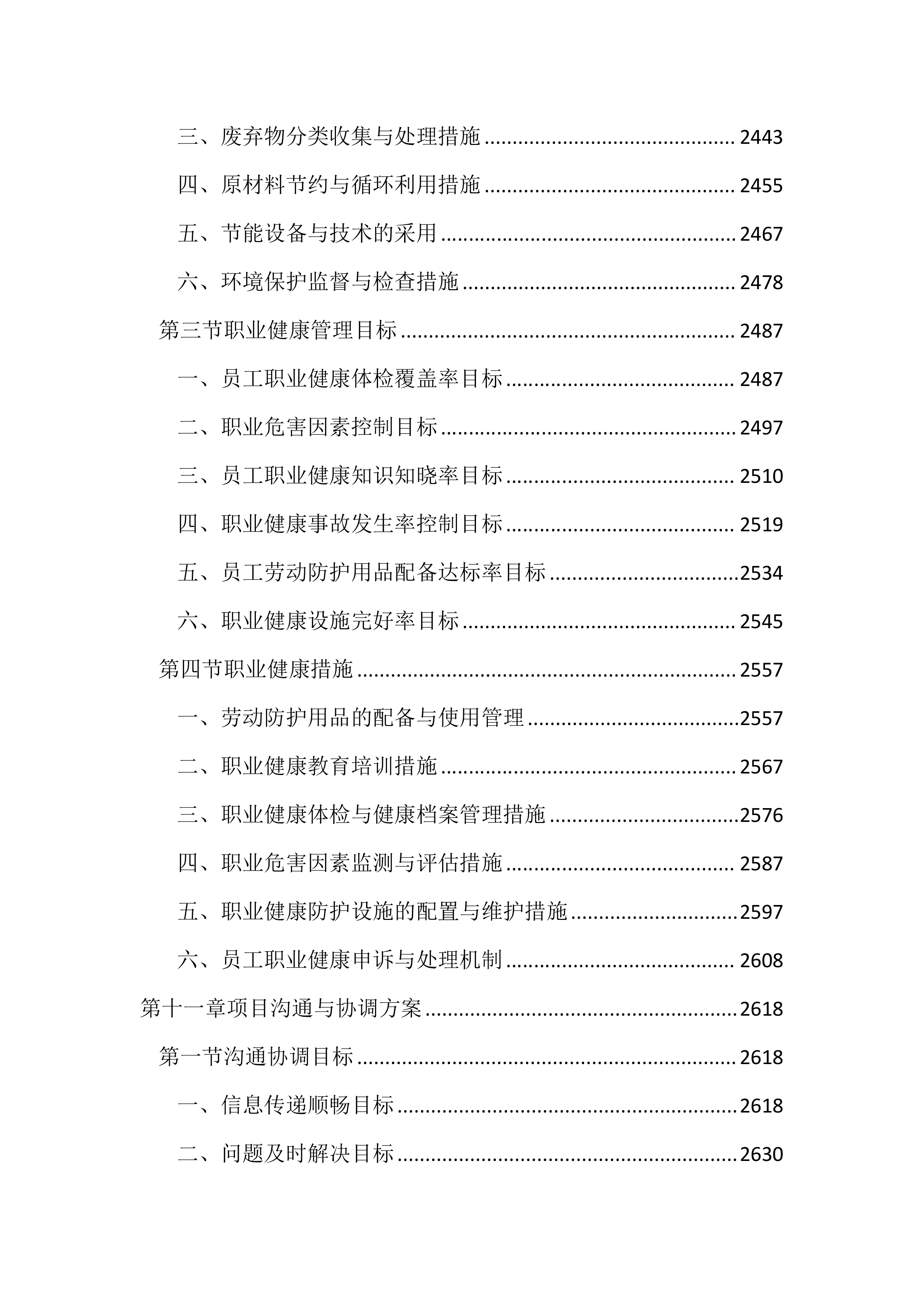 医院广告标识制作服务投标文件（4234页）.docx 第13页