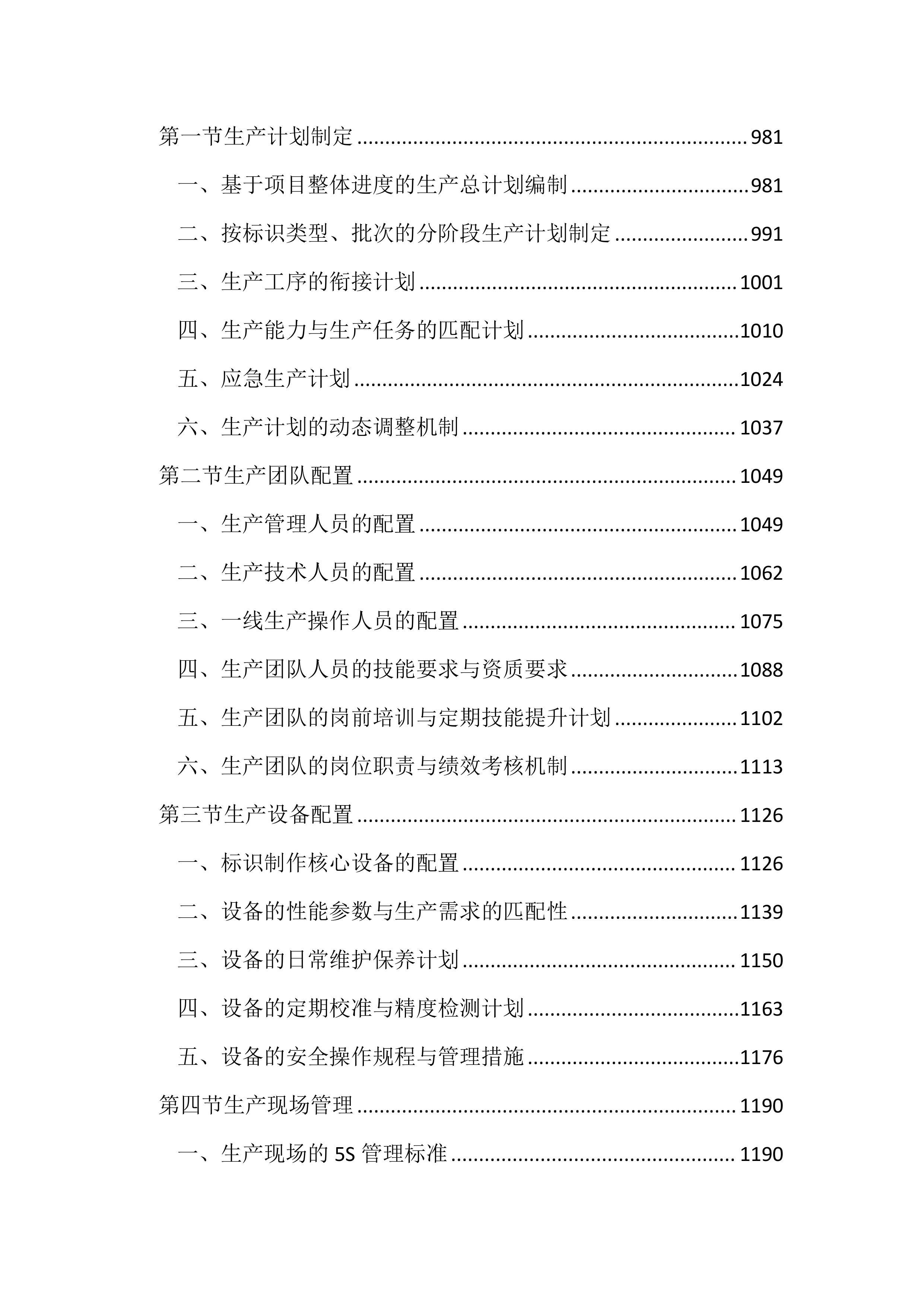 医院广告标识制作服务投标文件（4234页）.docx 第6页