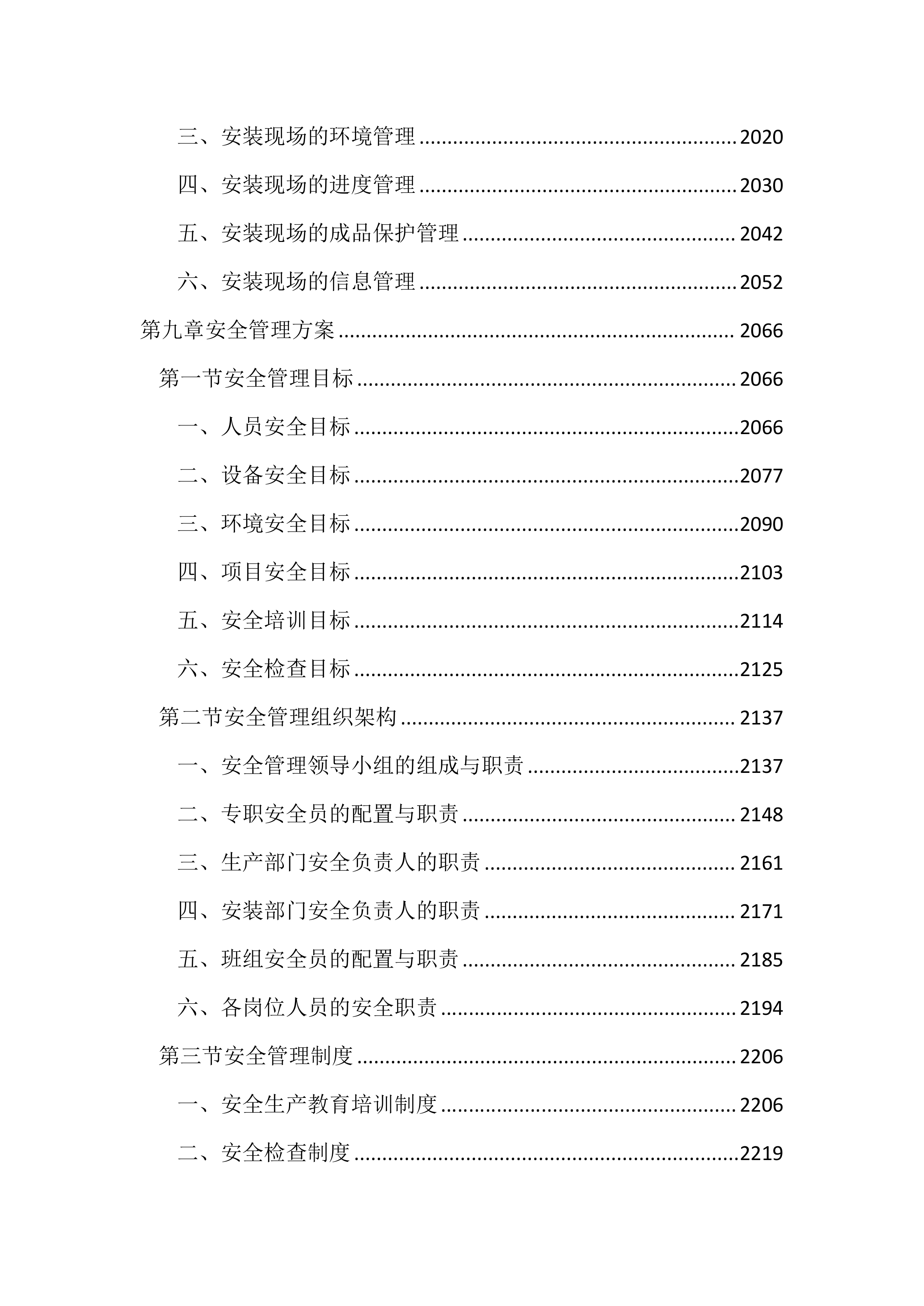 医院广告标识制作服务投标文件（4234页）.docx 第11页