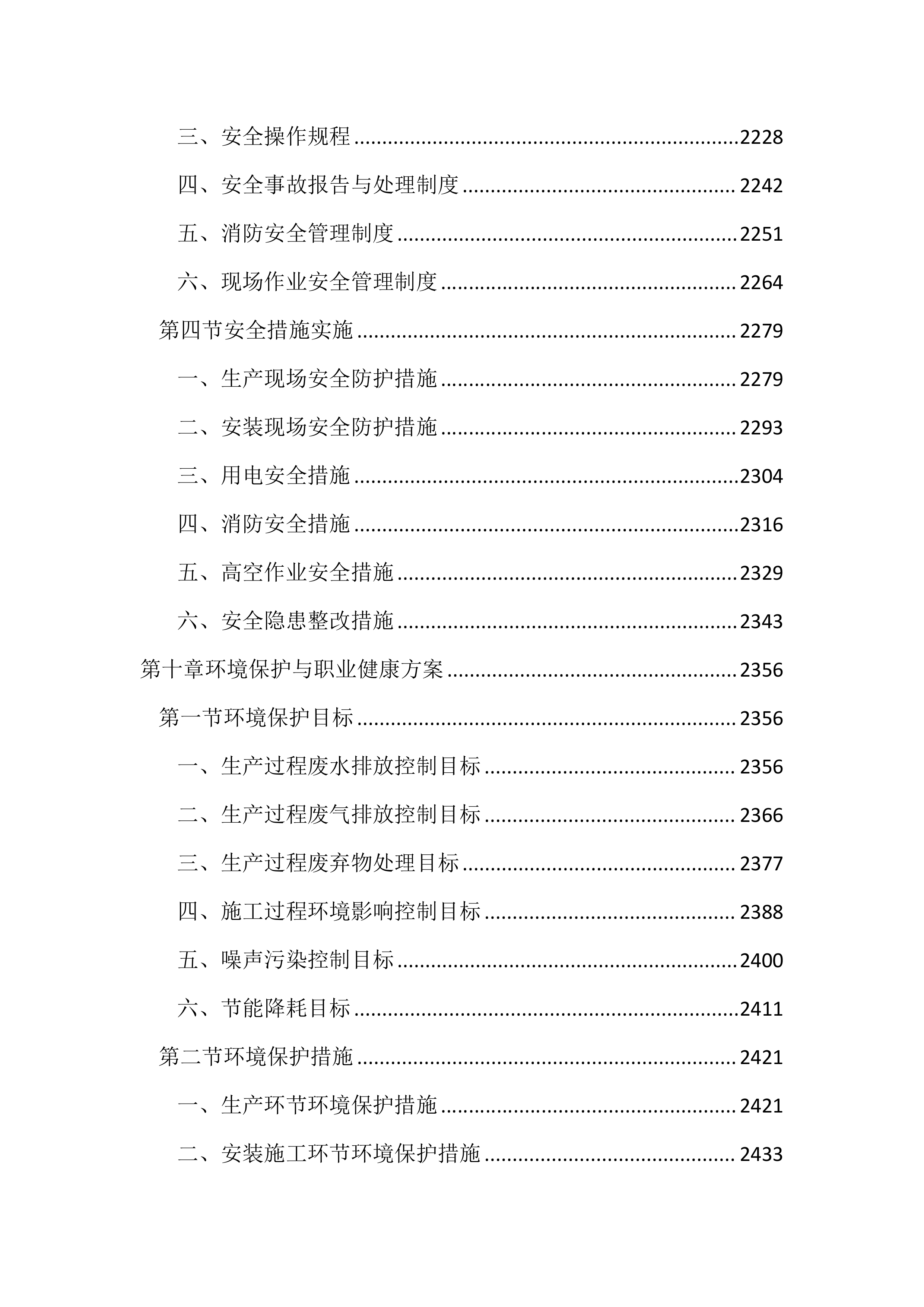 医院广告标识制作服务投标文件（4234页）.docx 第12页