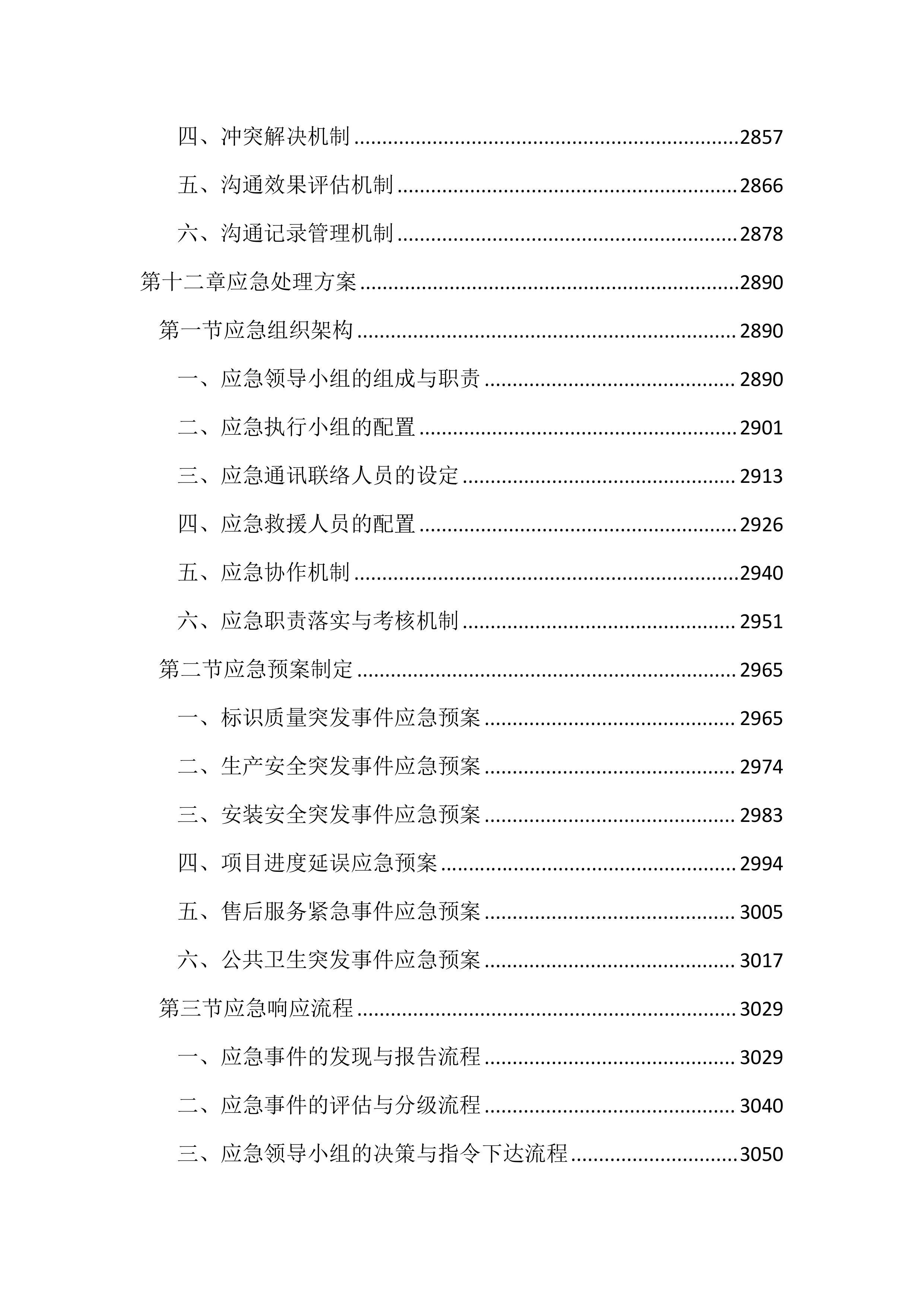 医院广告标识制作服务投标文件（4234页）.docx 第15页