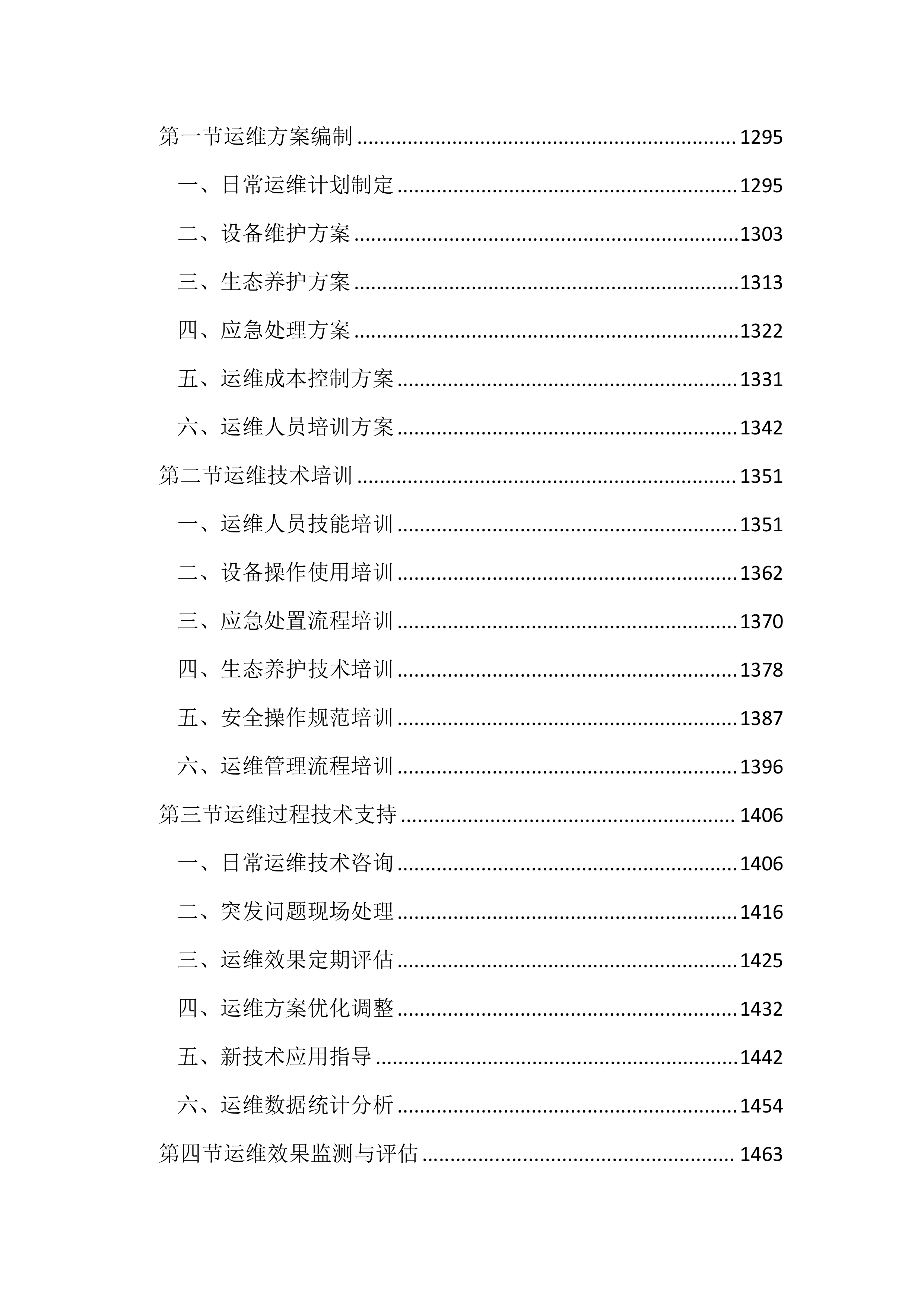 河湖保护与建设全过程技术服务投标文件(3745页).docx 第9页