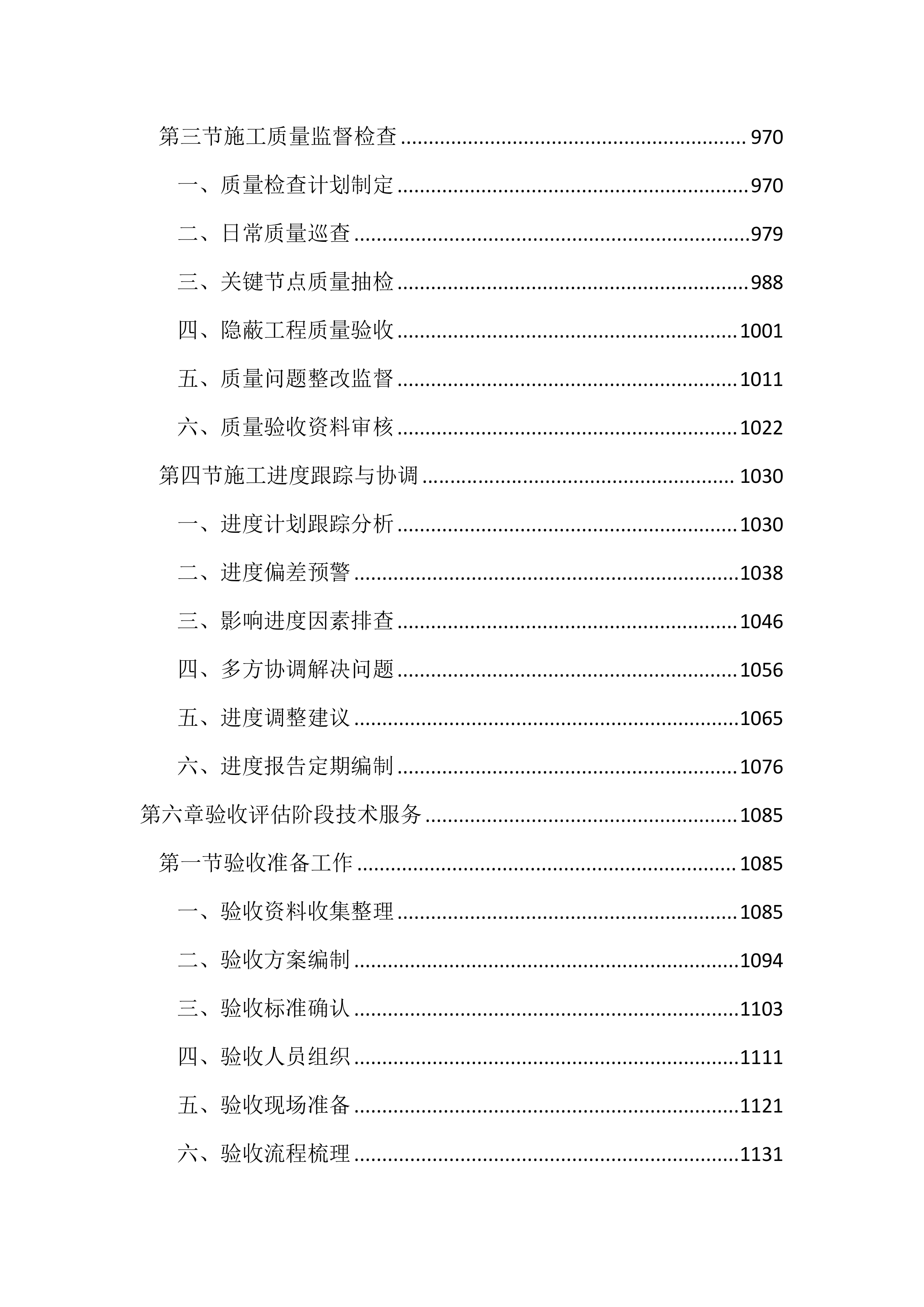 河湖保护与建设全过程技术服务投标文件(3745页).docx 第7页