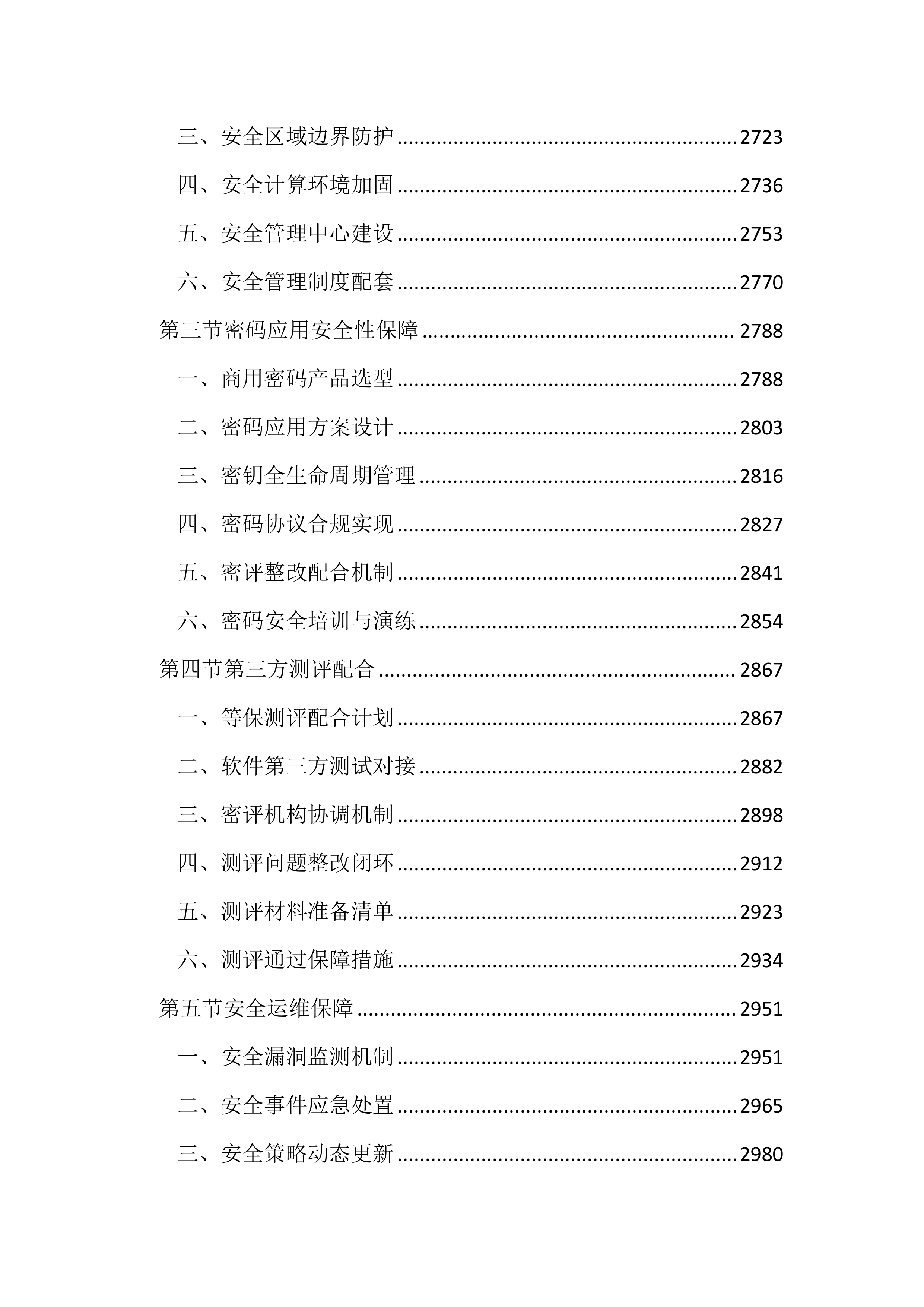 司法局智慧司法项目投标文件(4404页).docx 第11页