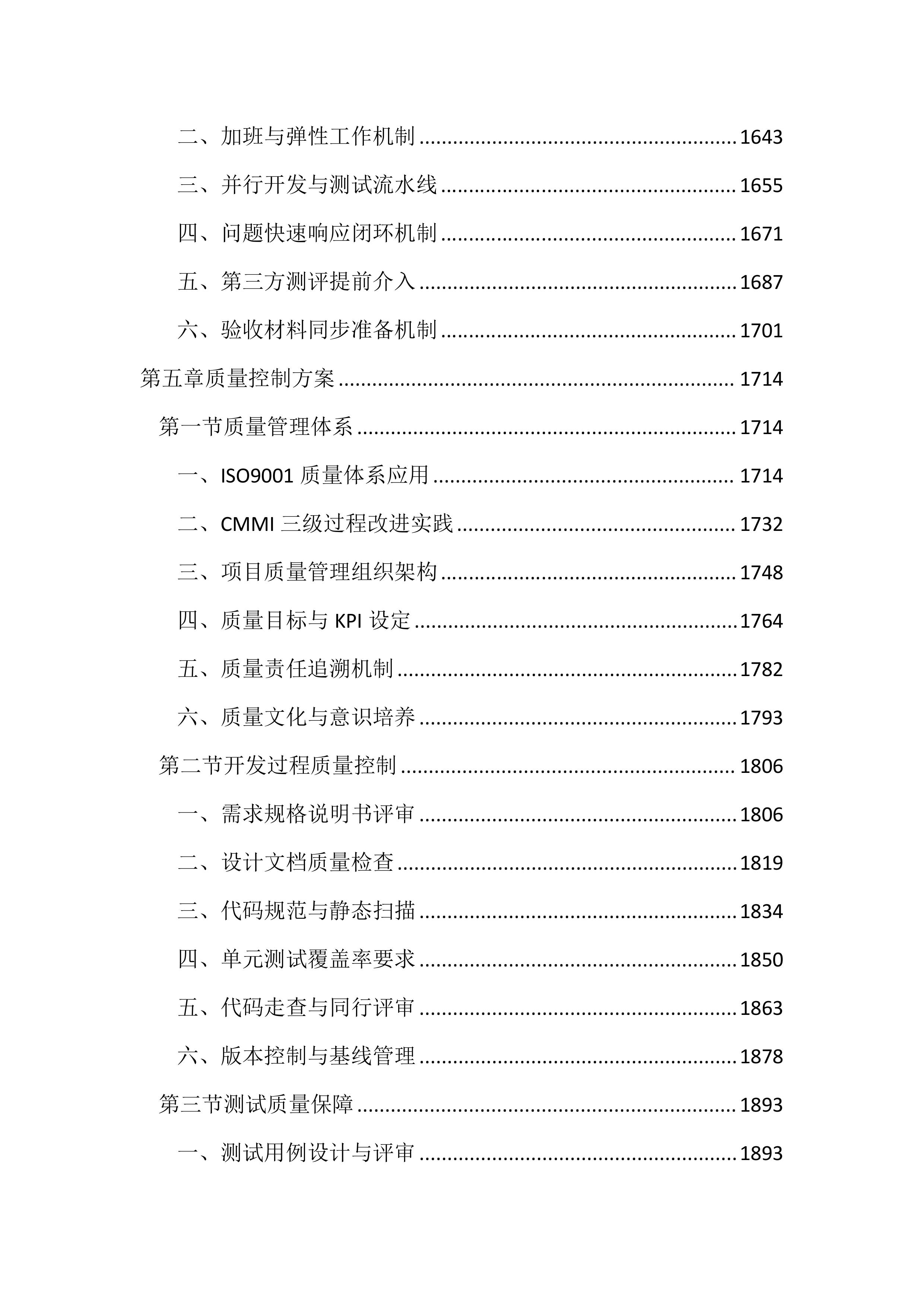 司法局智慧司法项目投标文件(4404页).docx 第7页