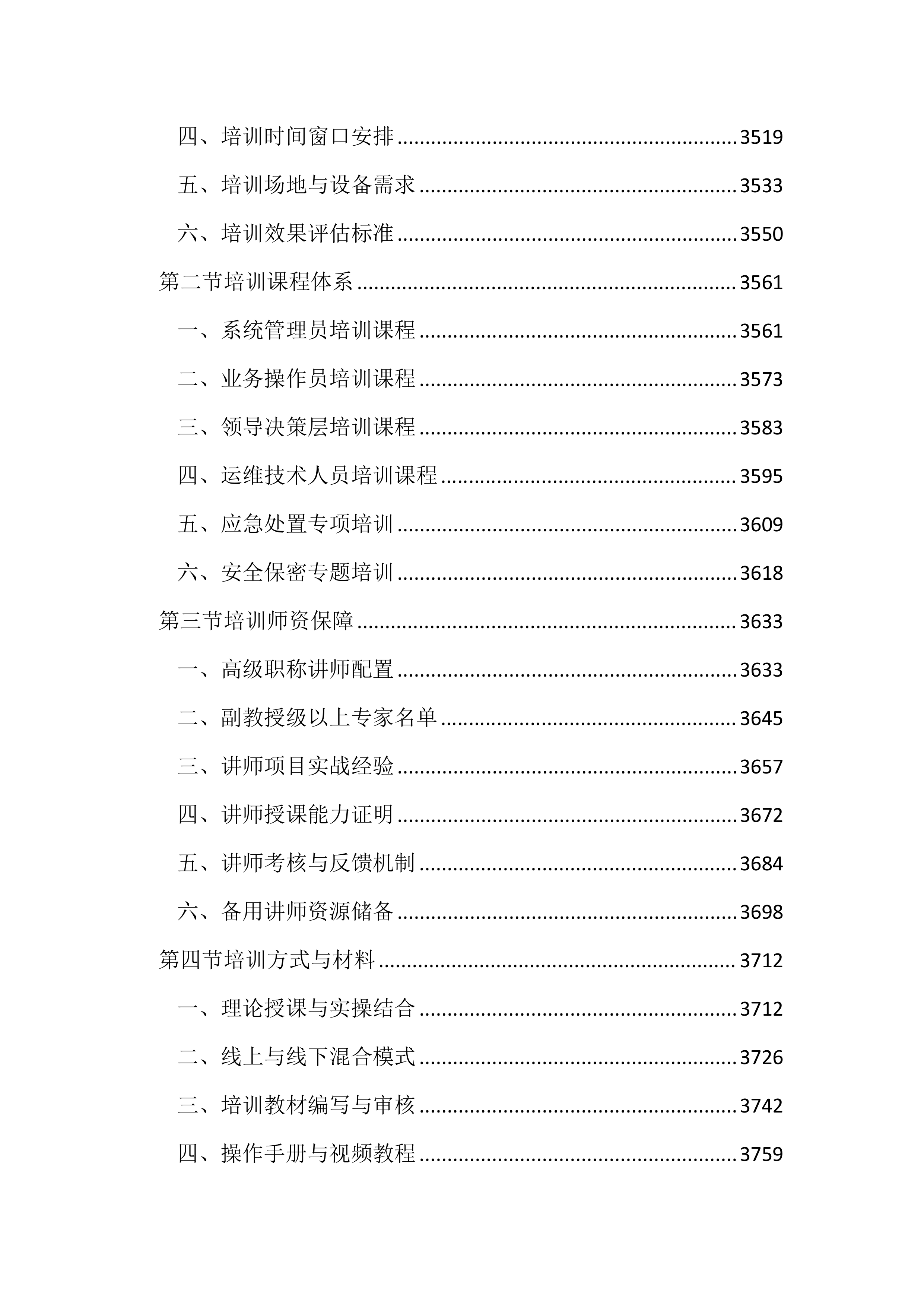 司法局智慧司法项目投标文件(4404页).docx 第14页