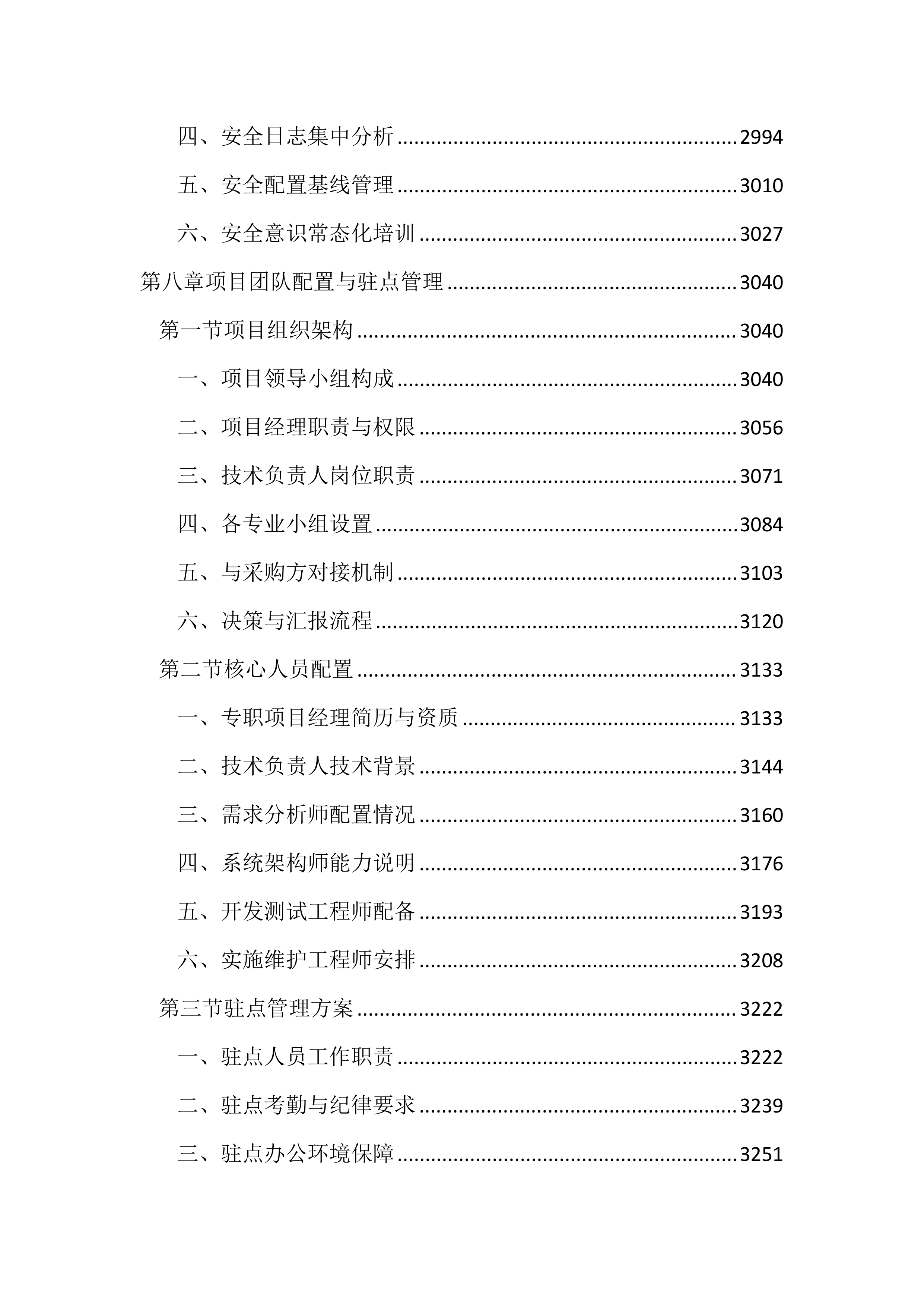 司法局智慧司法项目投标文件(4404页).docx 第12页