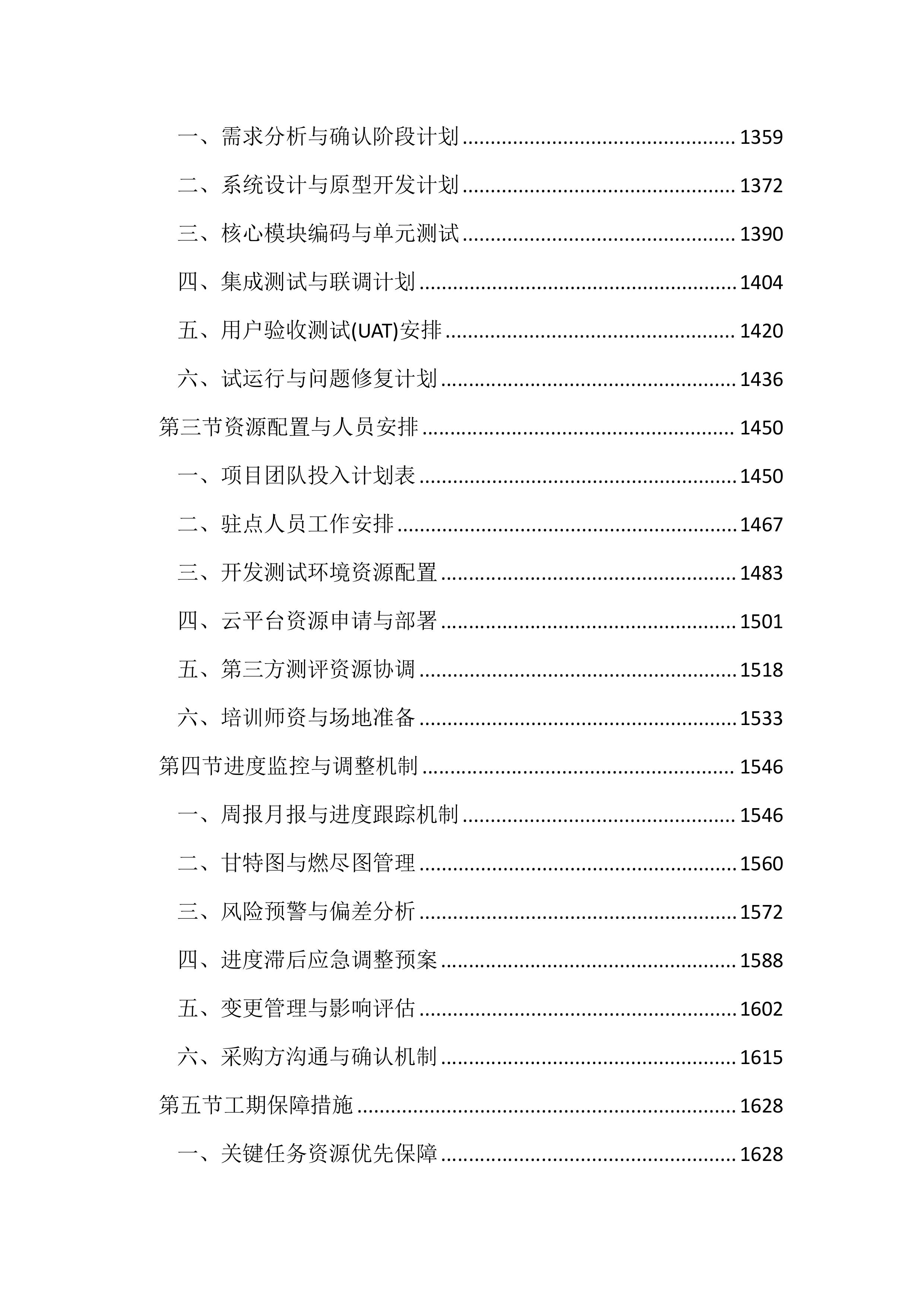 司法局智慧司法项目投标文件(4404页).docx 第6页