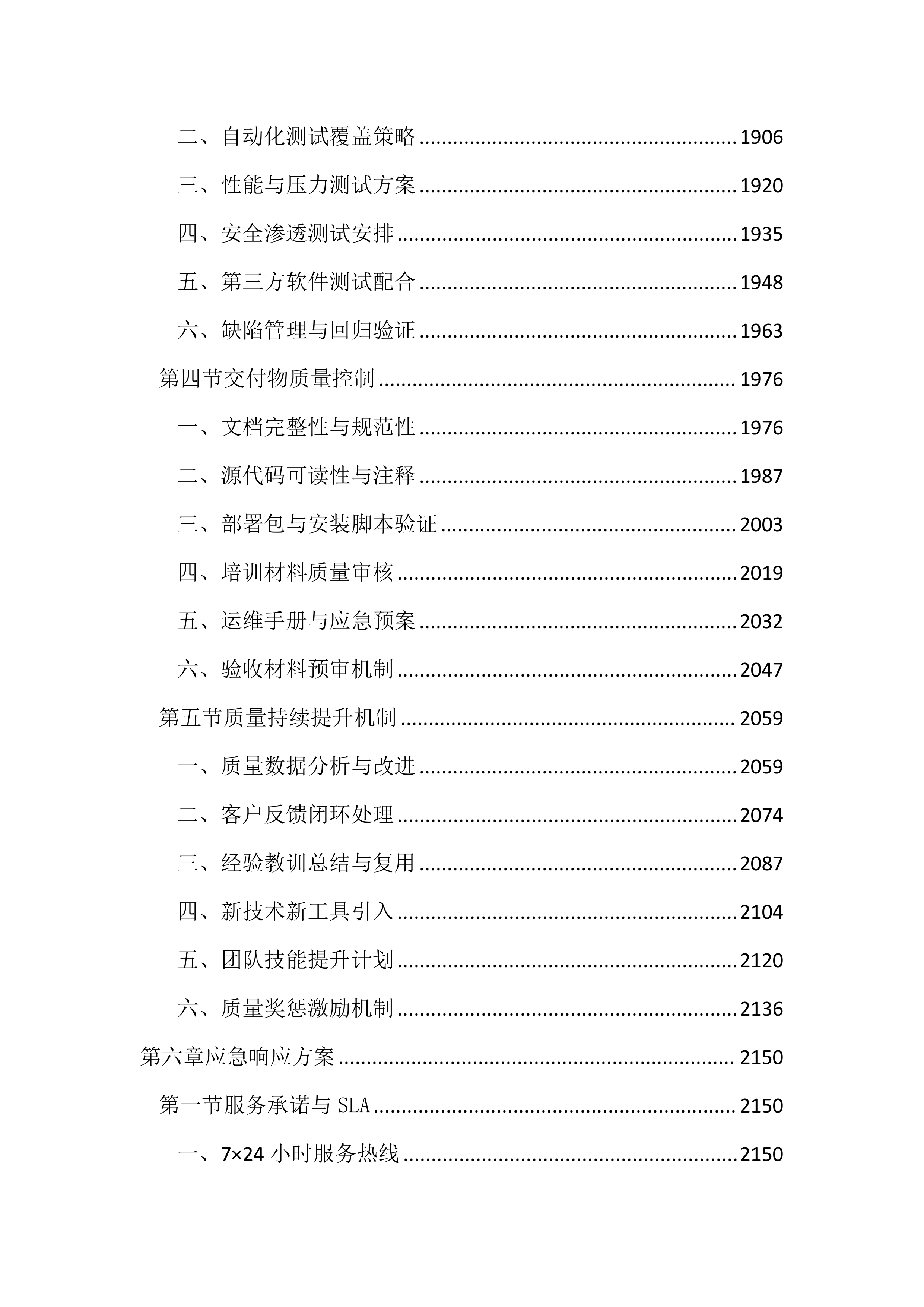 司法局智慧司法项目投标文件(4404页).docx 第8页