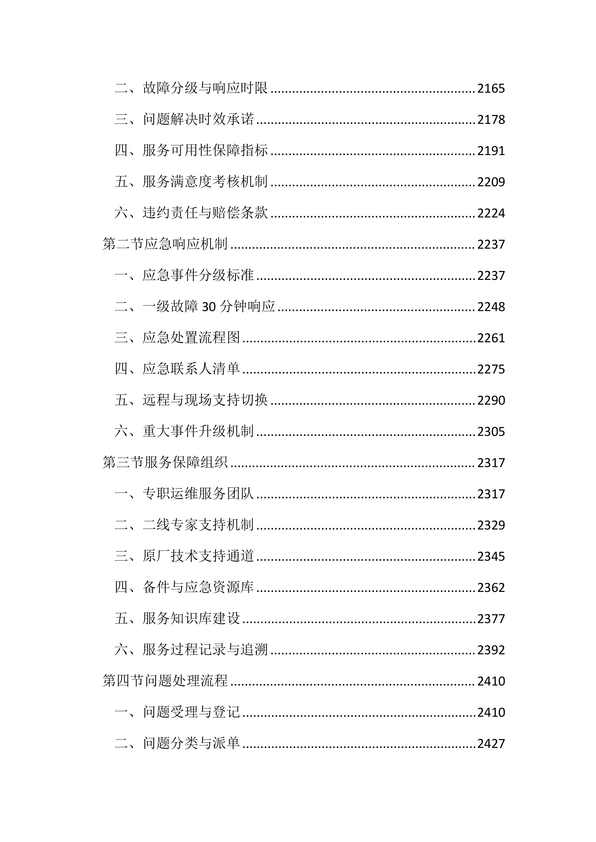 司法局智慧司法项目投标文件(4404页).docx 第9页