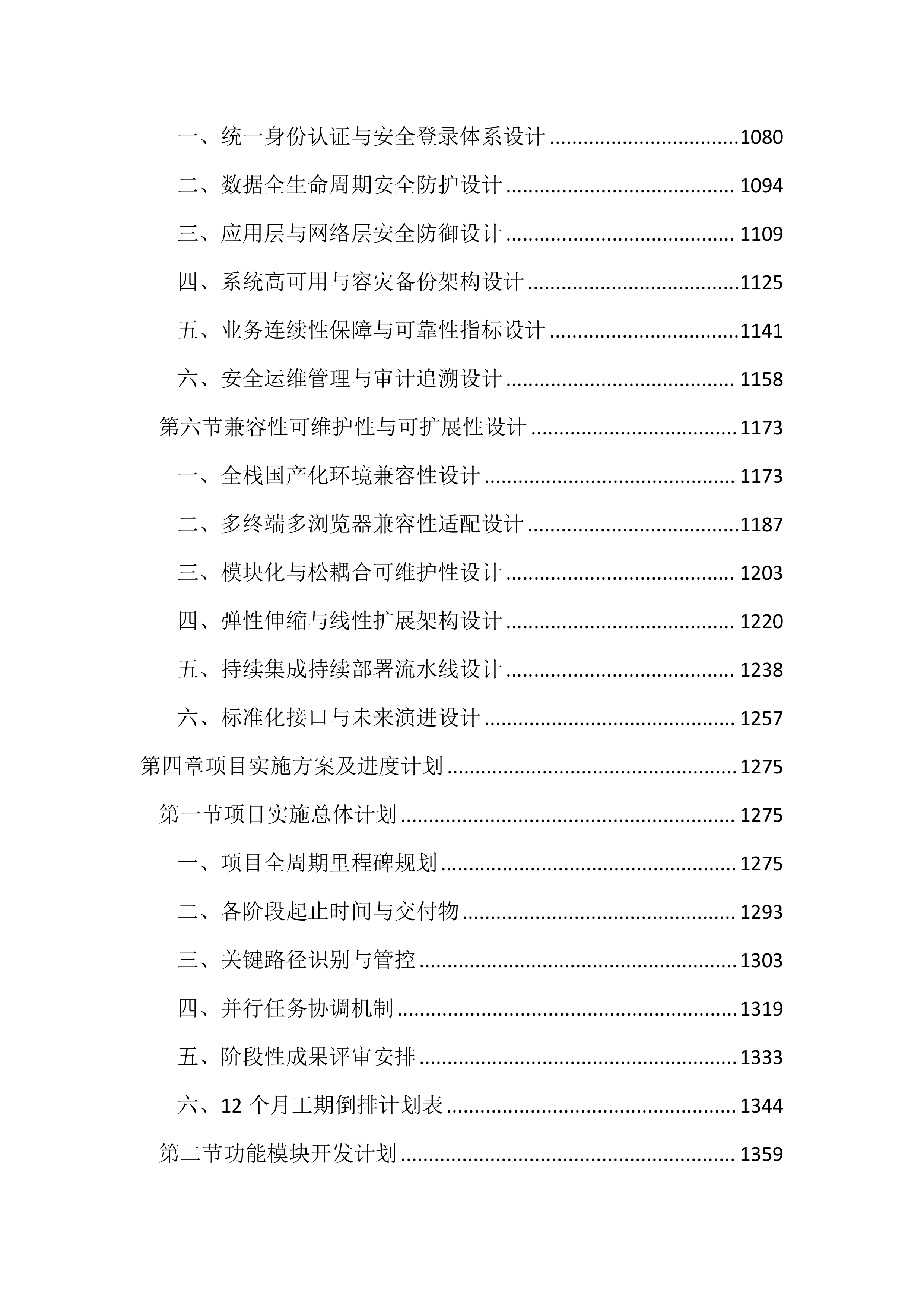 司法局智慧司法项目投标文件(4404页).docx 第5页