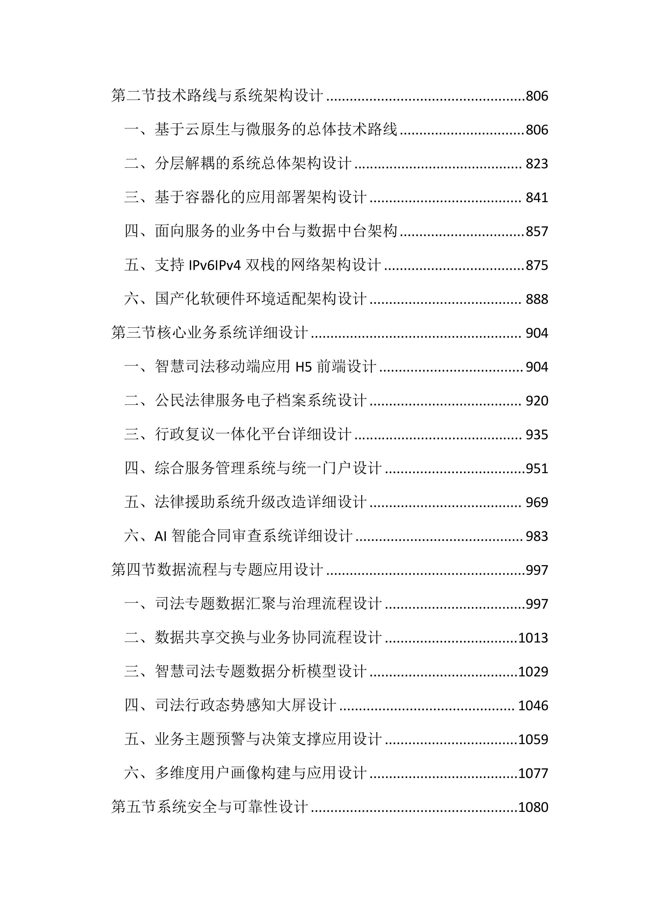 司法局智慧司法项目投标文件(4404页).docx 第4页
