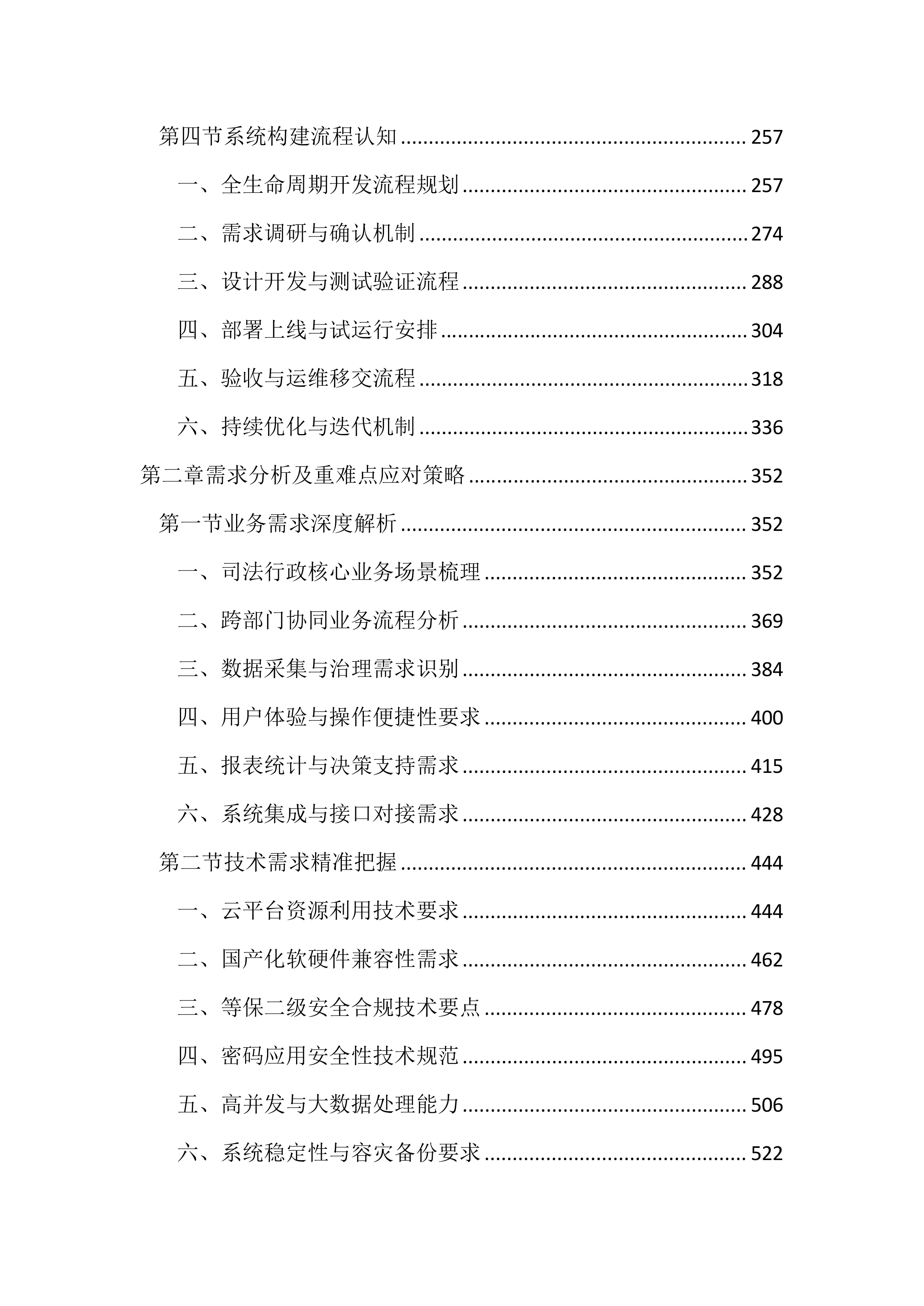 司法局智慧司法项目投标文件(4404页).docx 第2页