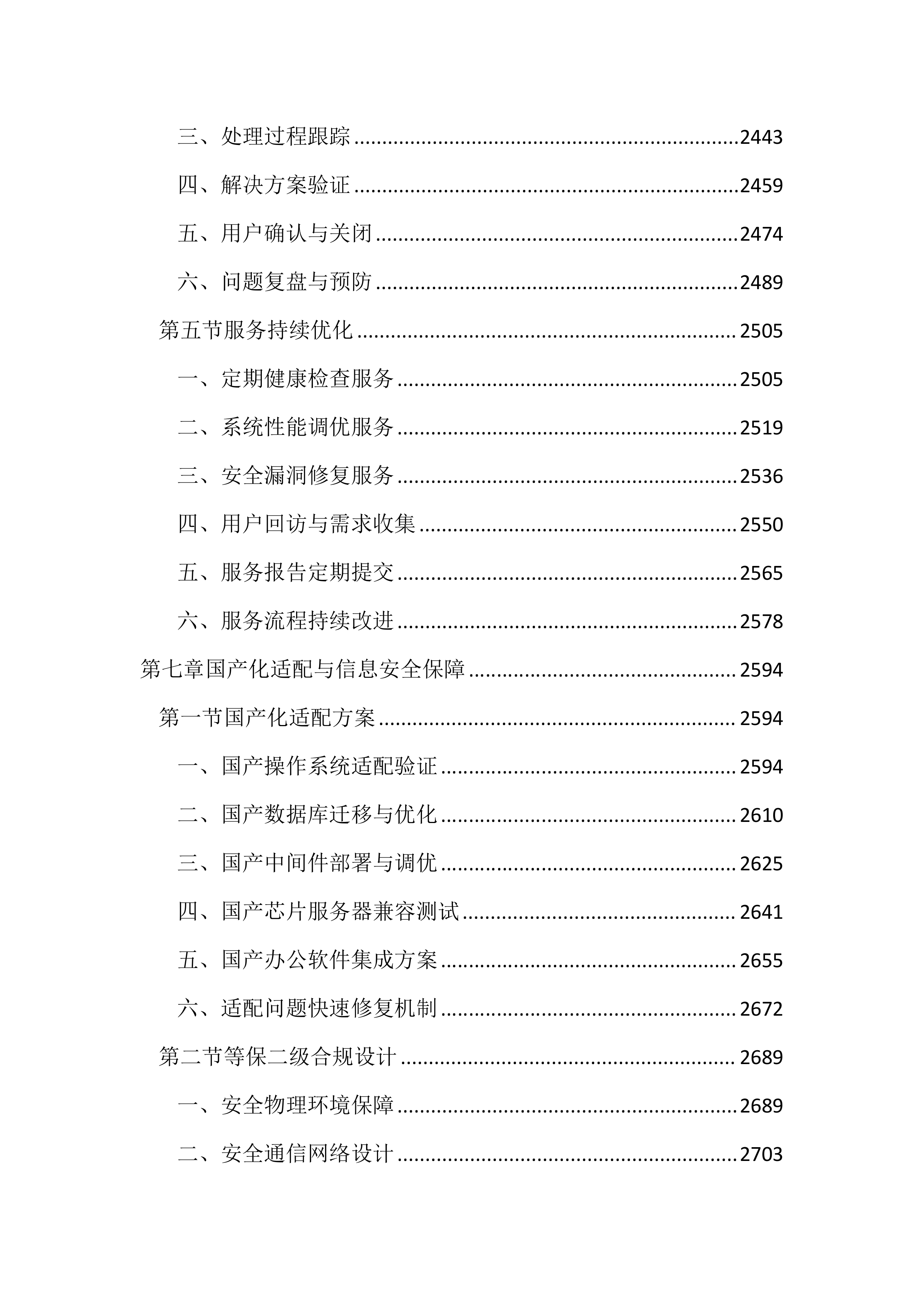 司法局智慧司法项目投标文件(4404页).docx 第10页