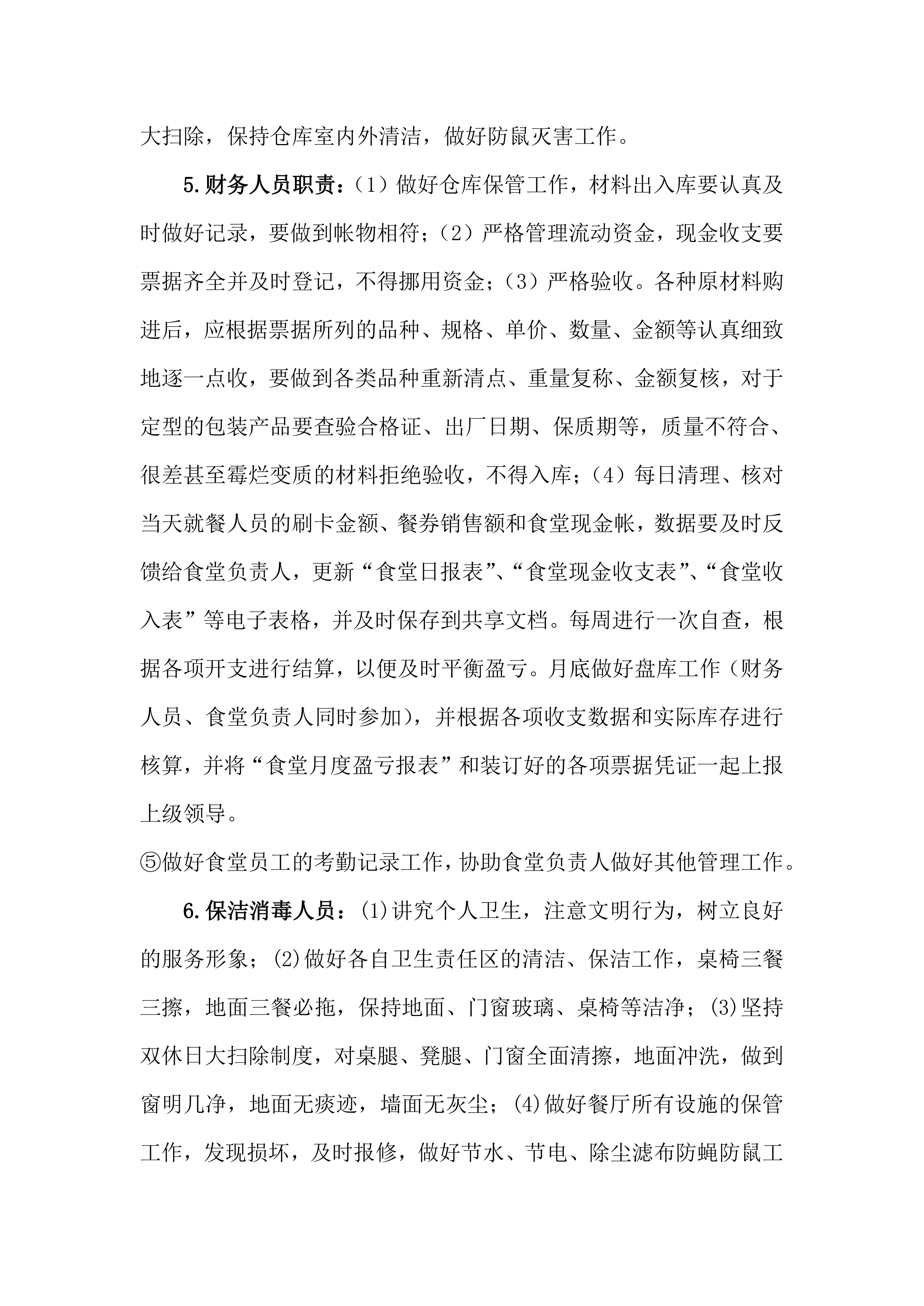 学校食堂经营方案（34页）.docx 第11页