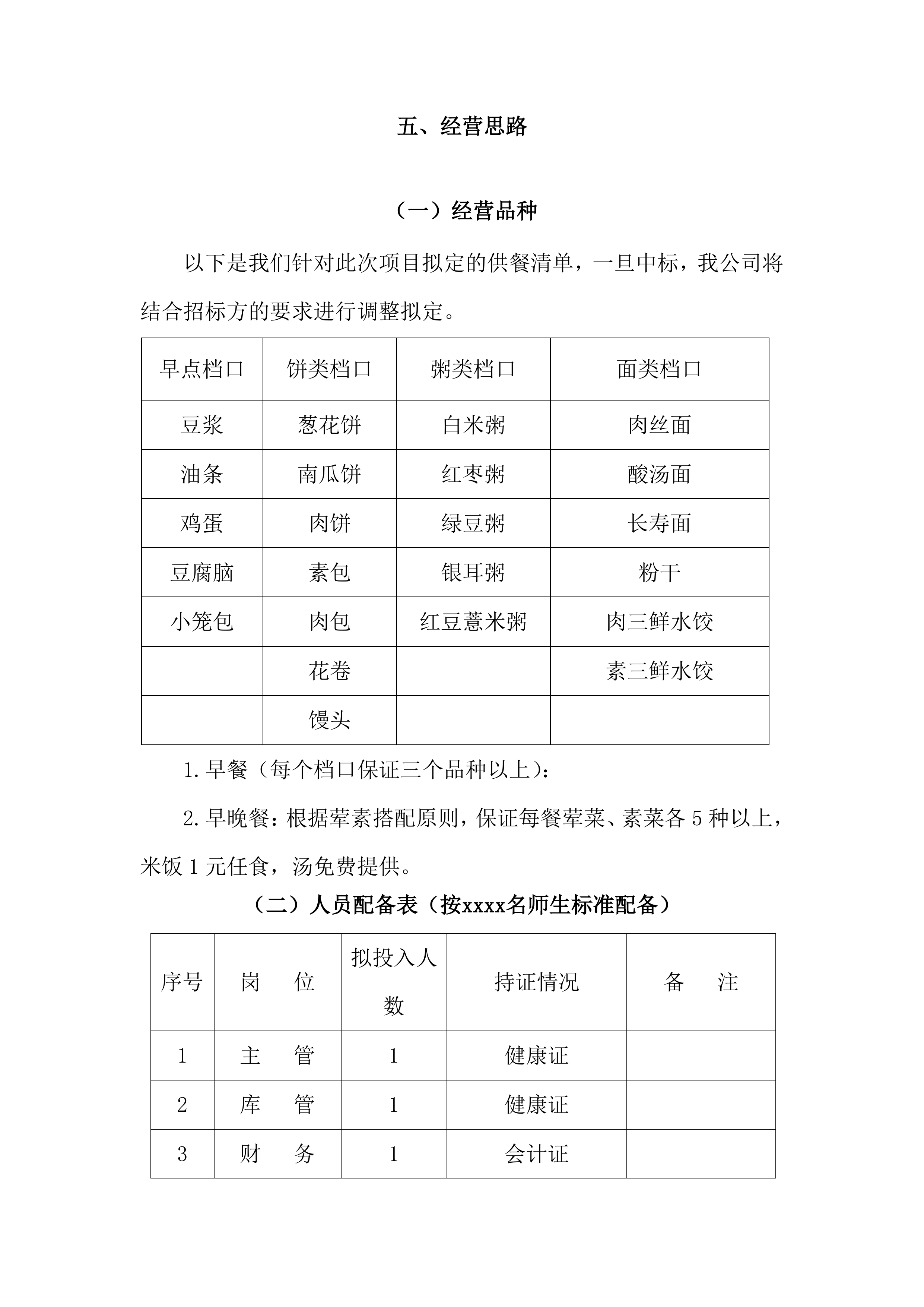 学校食堂经营方案（34页）.docx 第8页