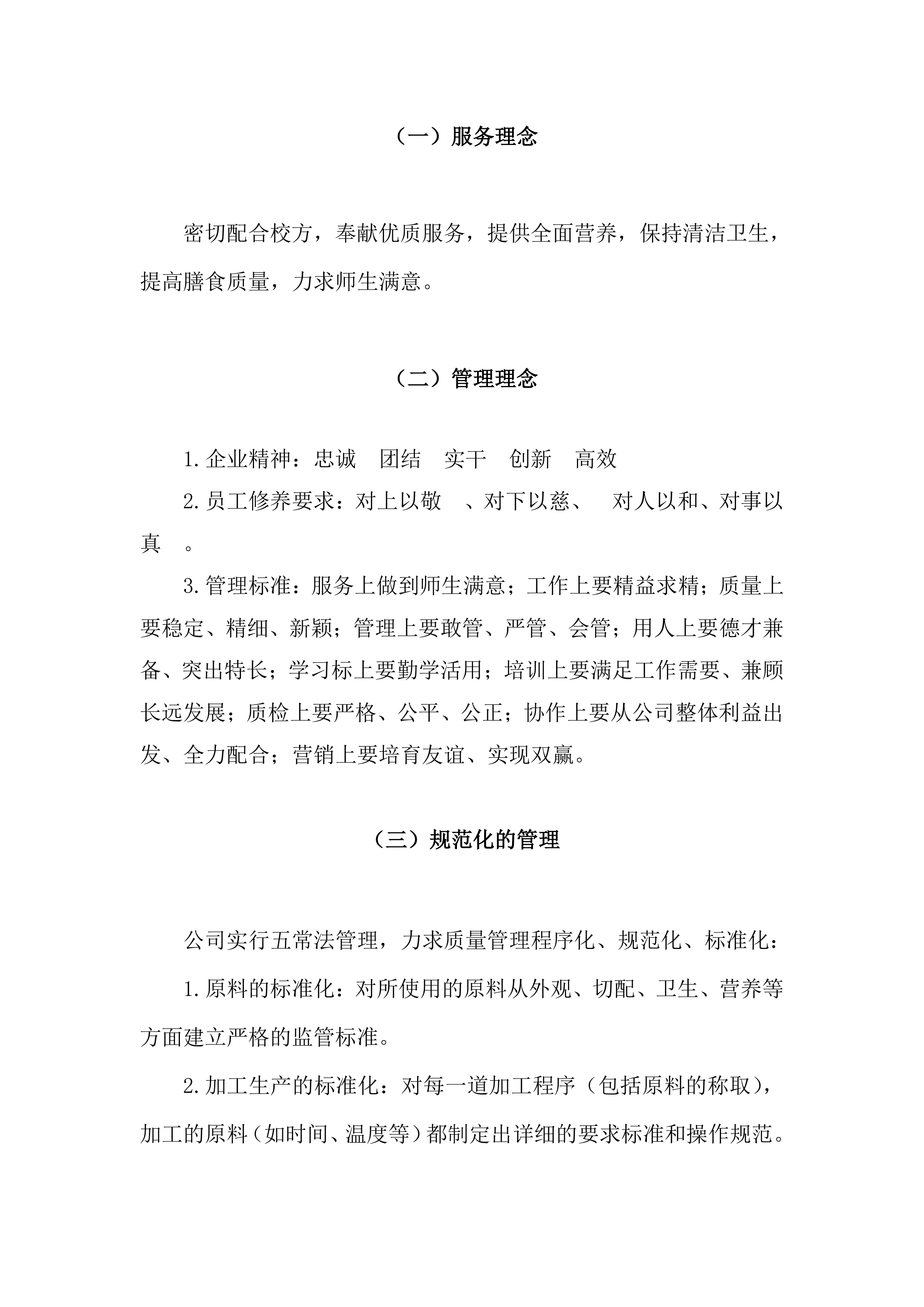 学校食堂经营方案（34页）.docx 第4页