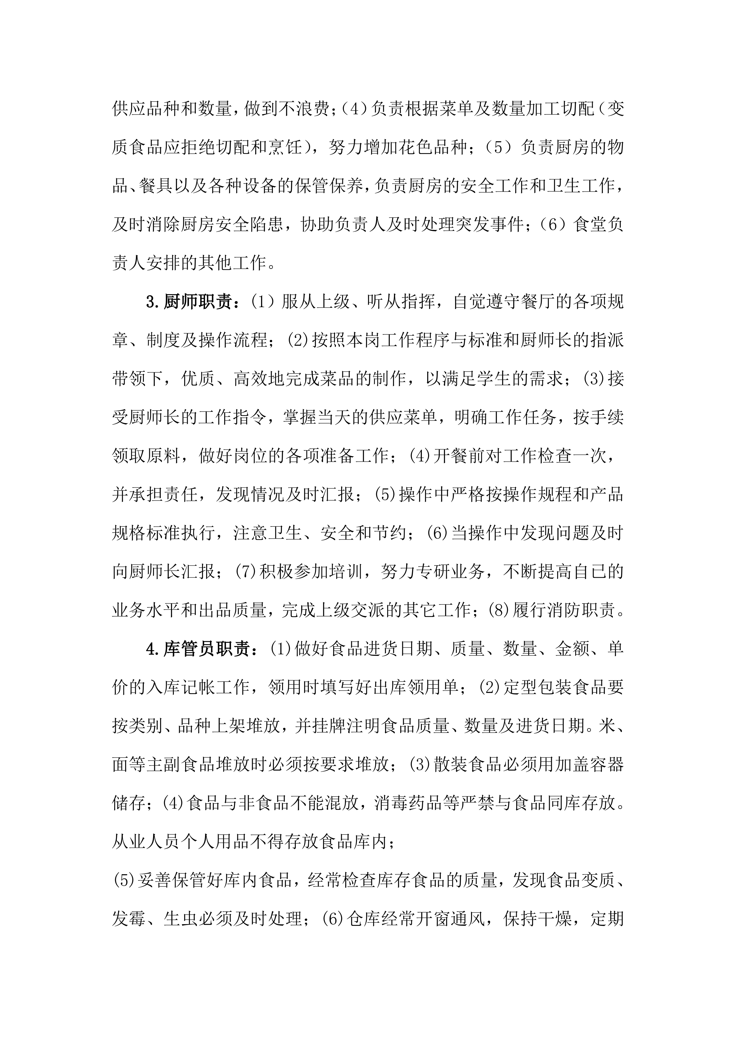 学校食堂经营方案（34页）.docx 第10页