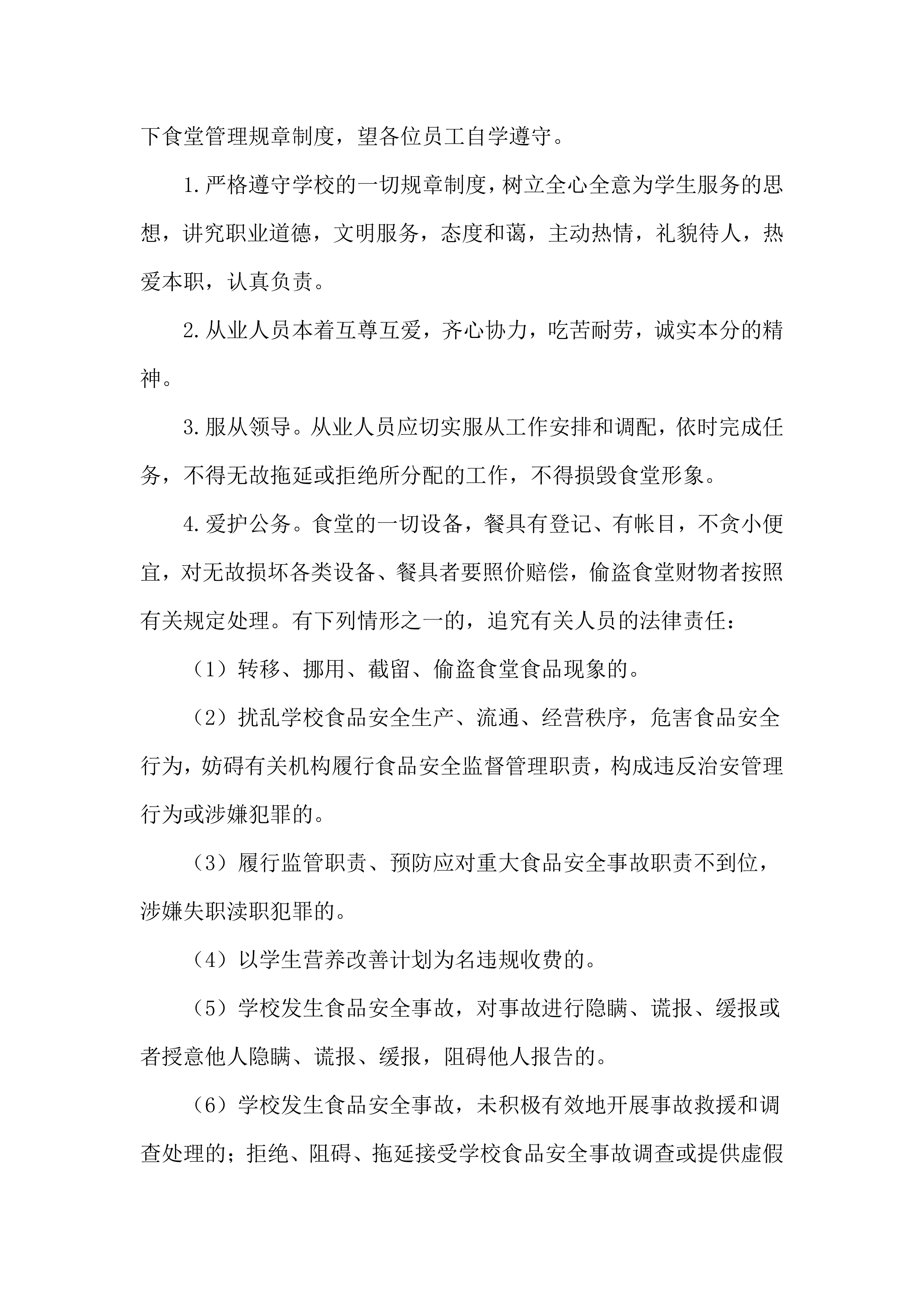 学校食堂经营方案（34页）.docx 第15页