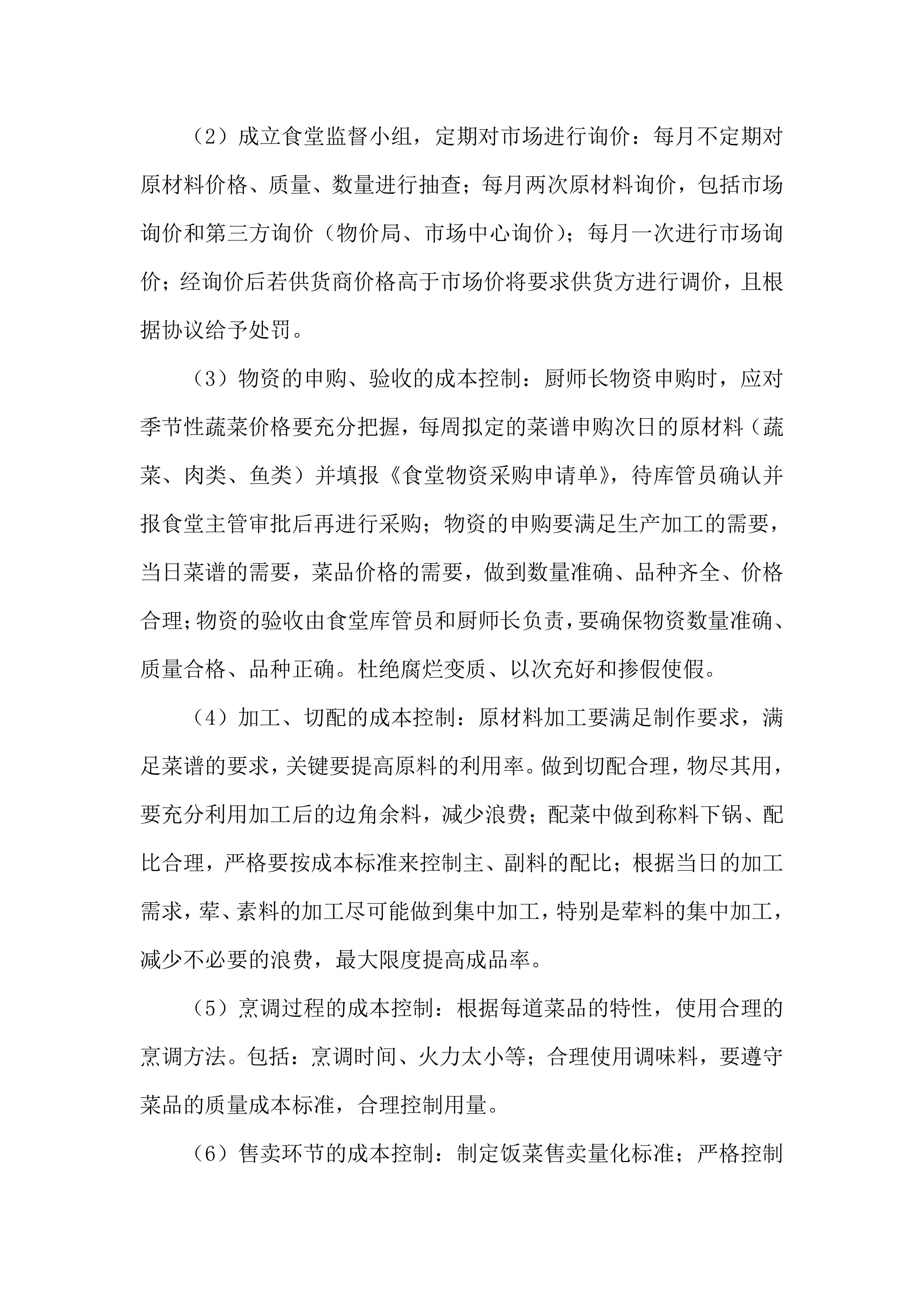 学校食堂经营方案（34页）.docx 第13页