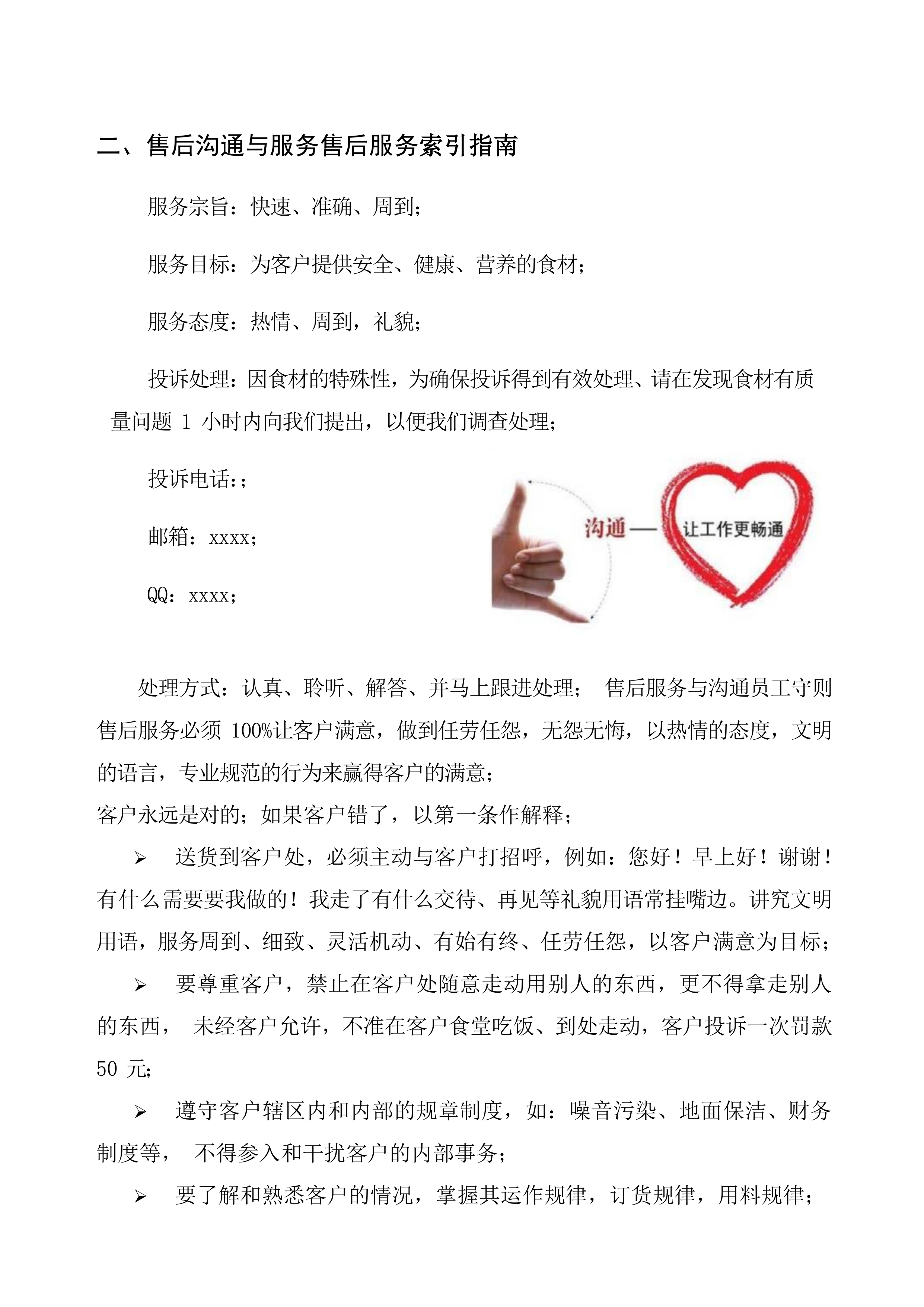 售后服务与维保投标方案（18页）.docx 第3页