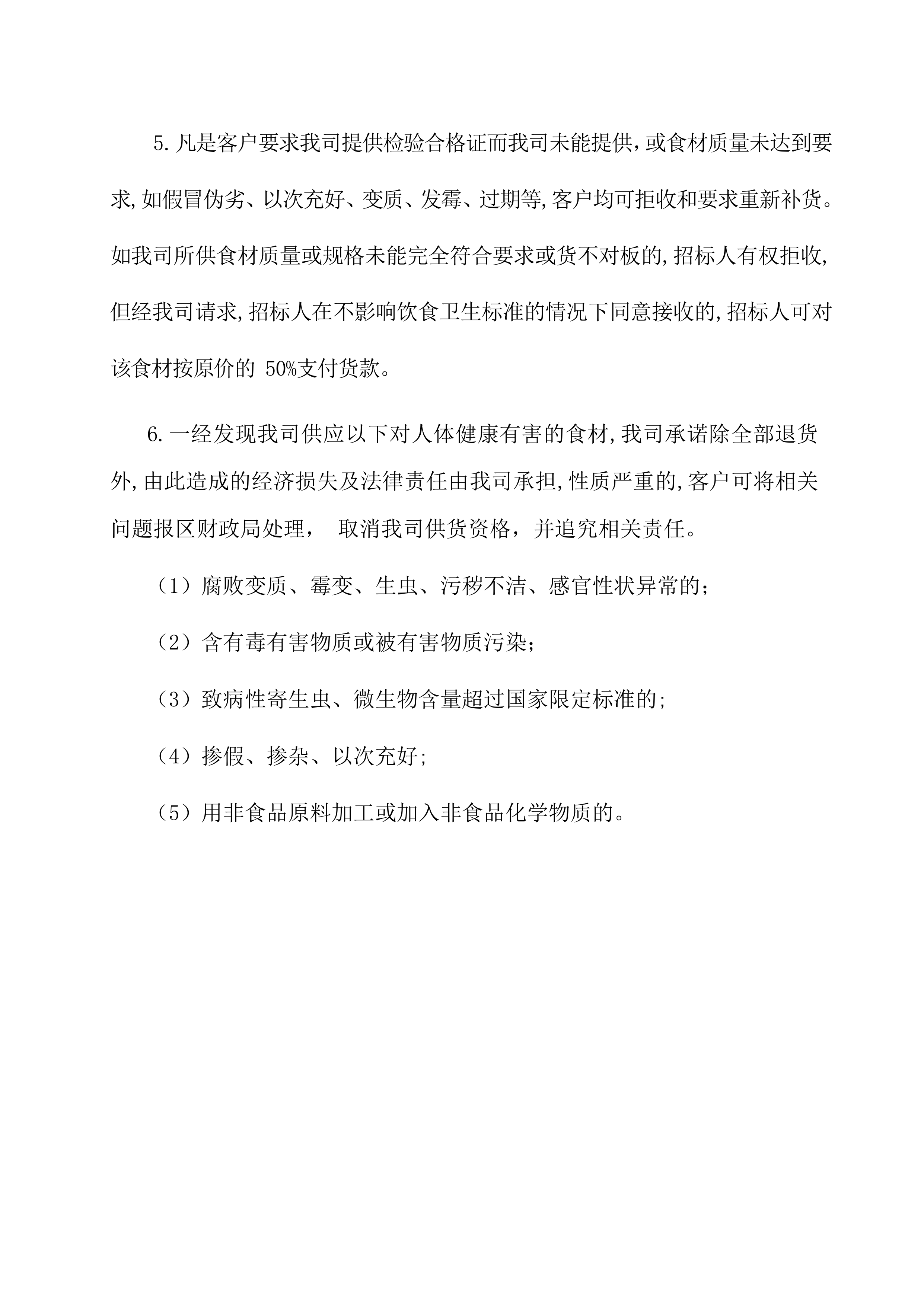 售后服务与维保投标方案（18页）.docx 第8页
