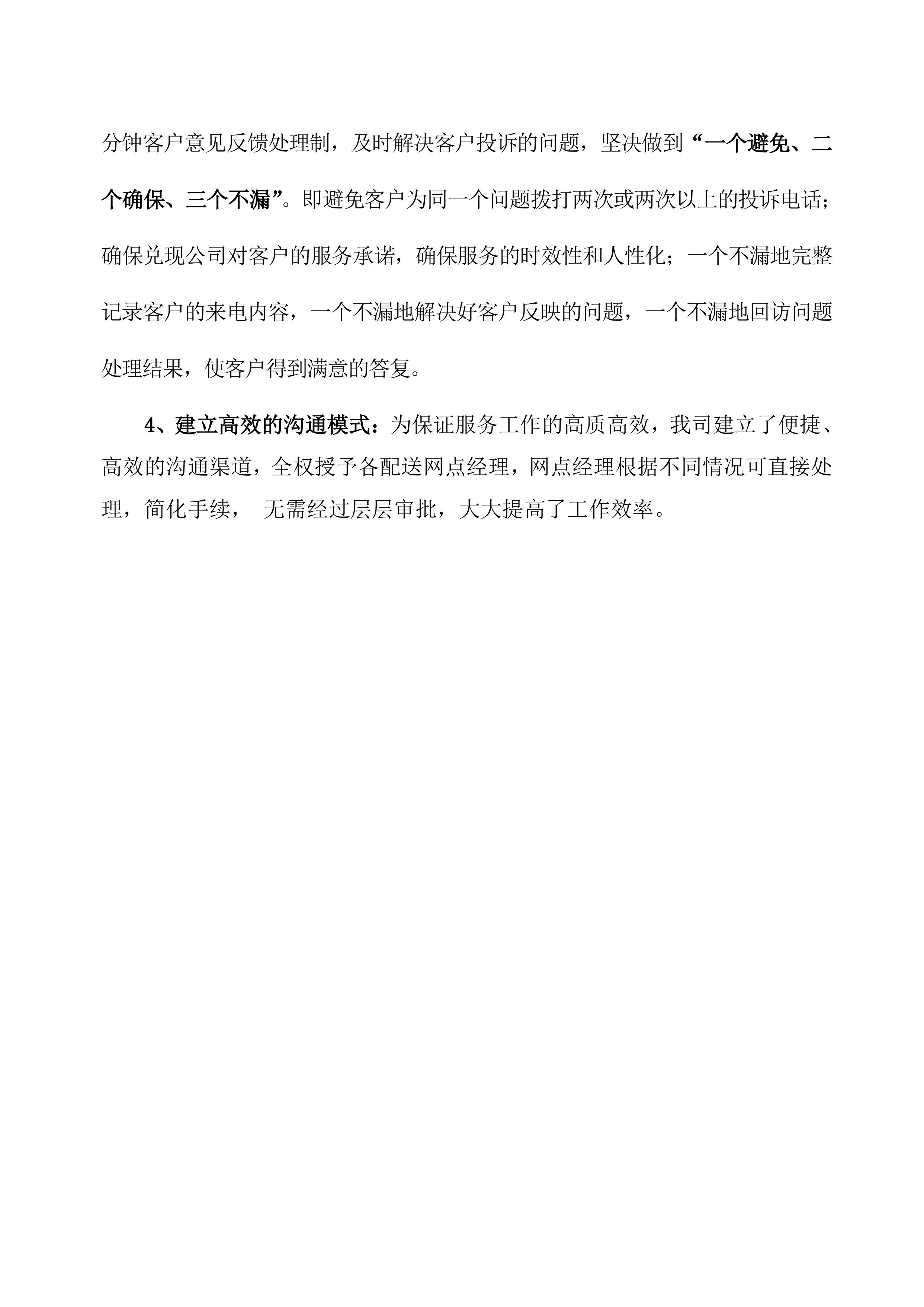 售后服务与维保投标方案（18页）.docx 第15页