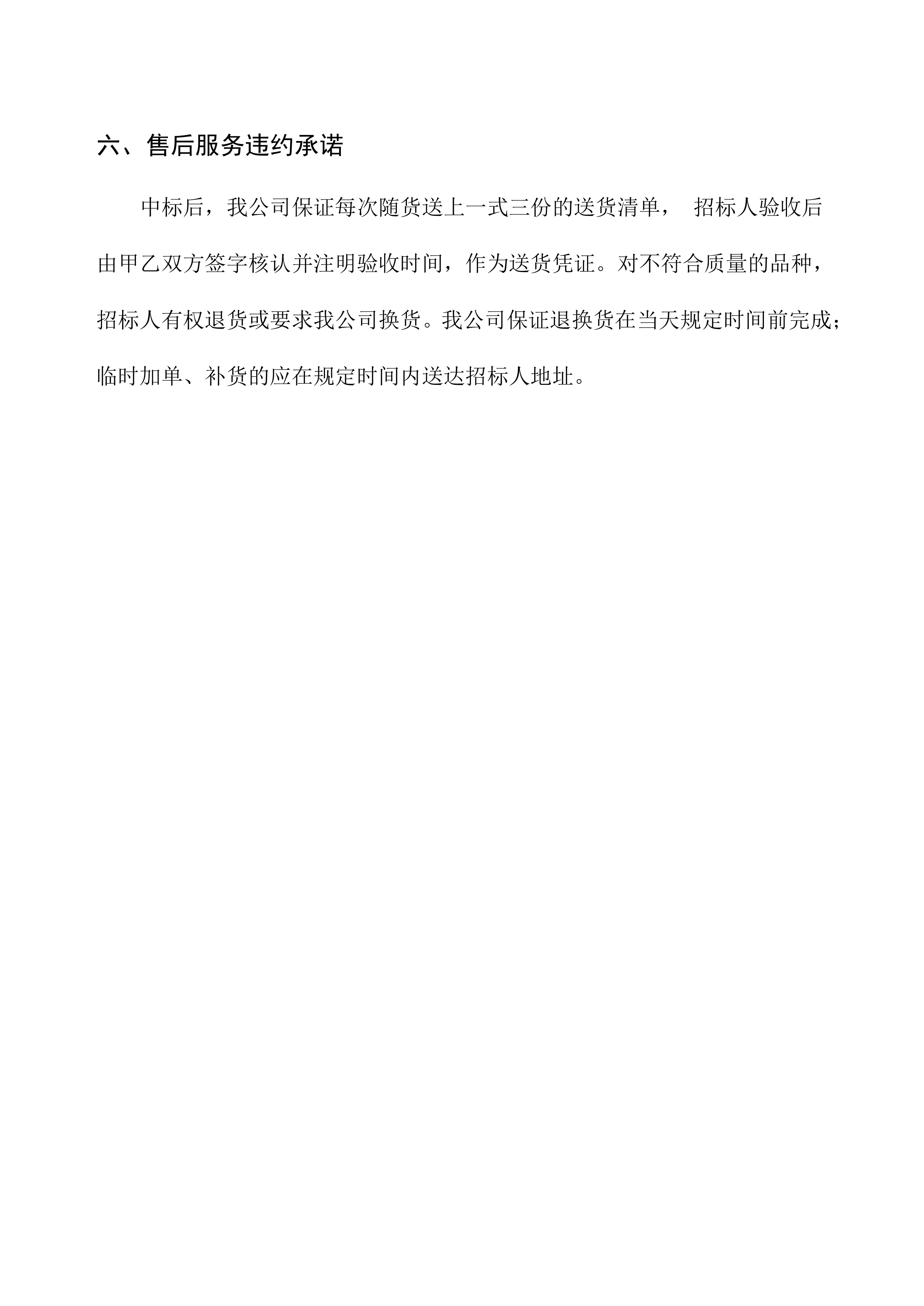 售后服务与维保投标方案（18页）.docx 第10页
